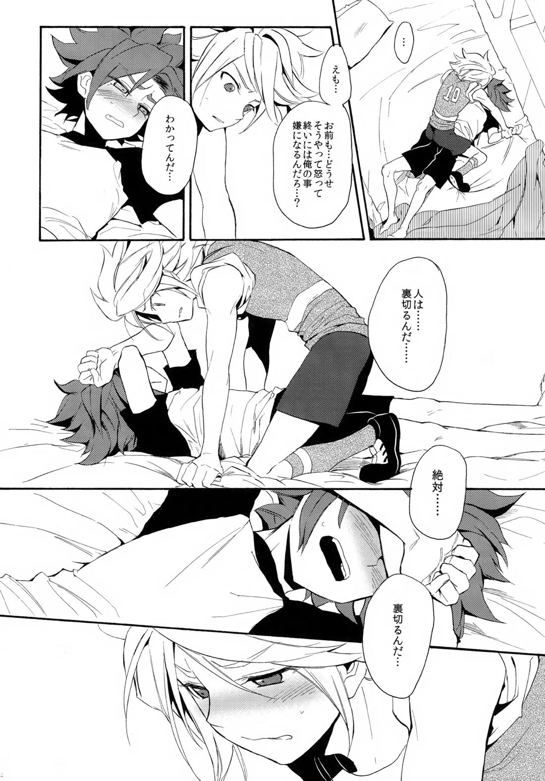 深く沈む夜の底 中編 24ページ