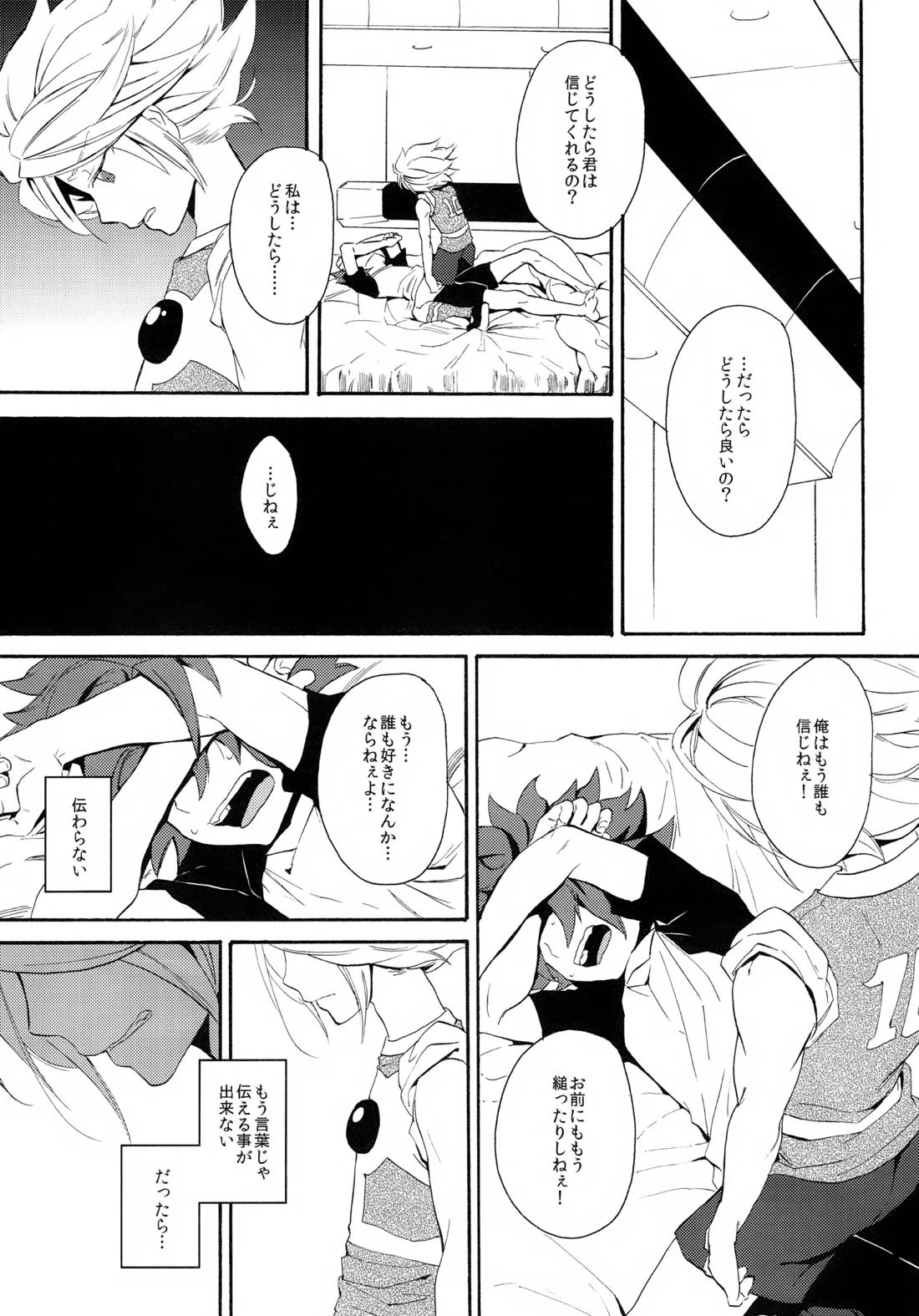 深く沈む夜の底 中編 25ページ