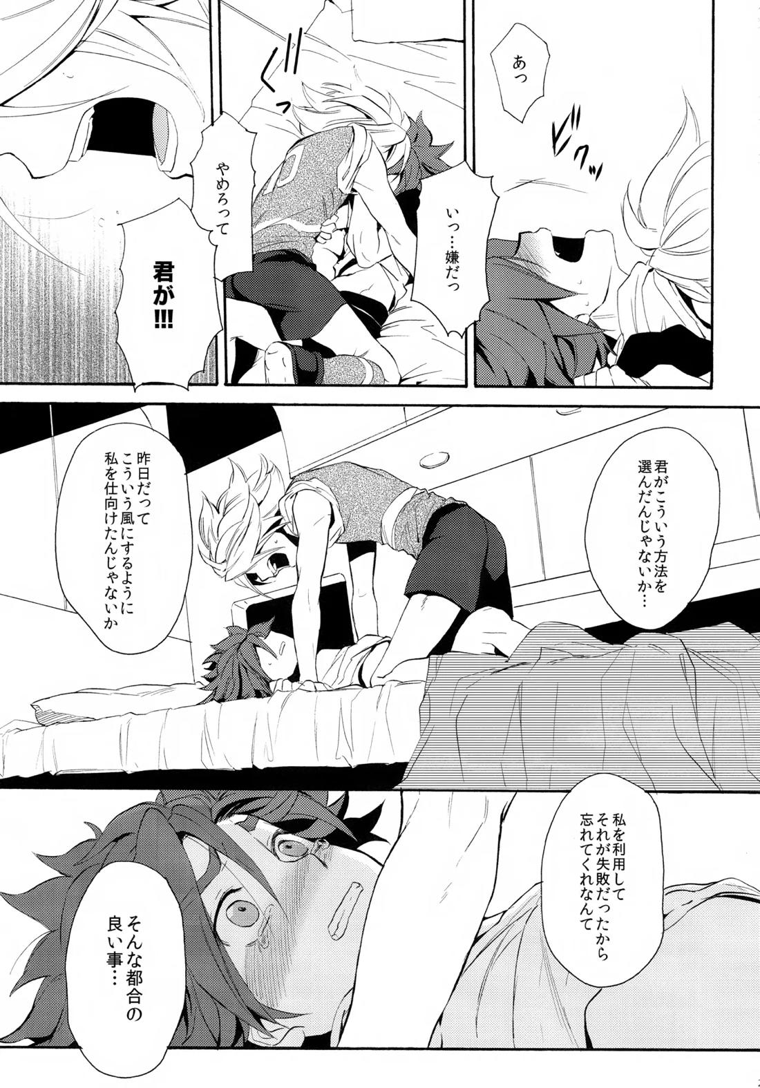 深く沈む夜の底 中編 27ページ