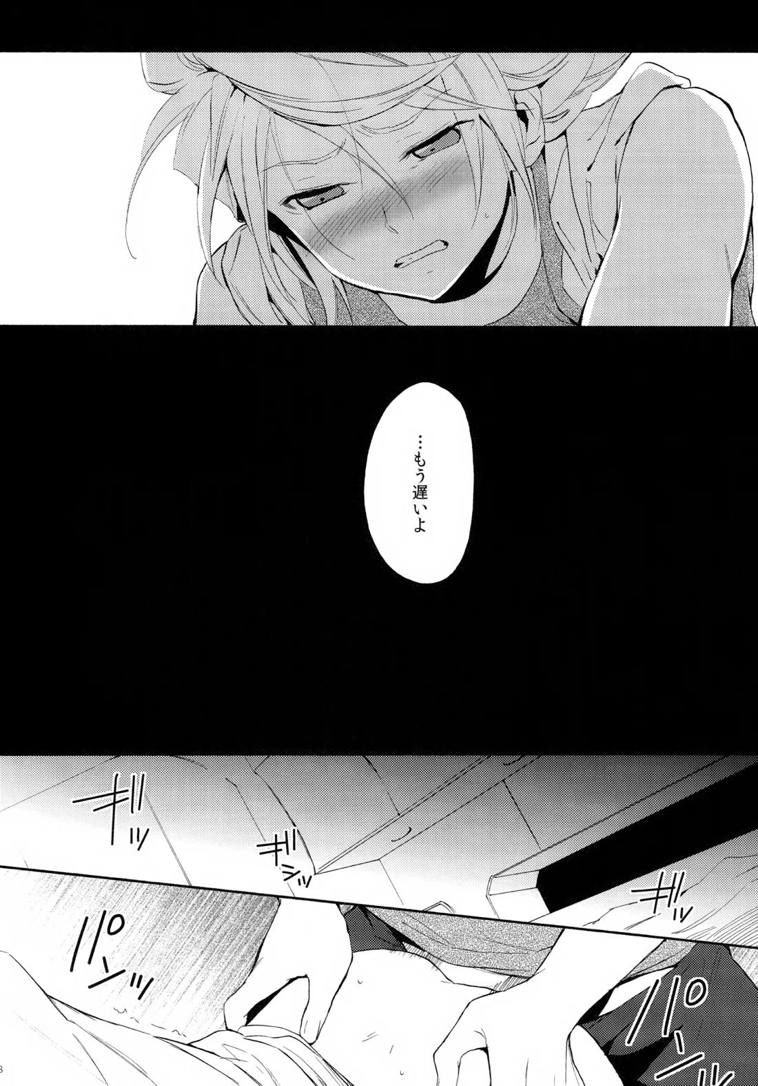 深く沈む夜の底 中編 28ページ