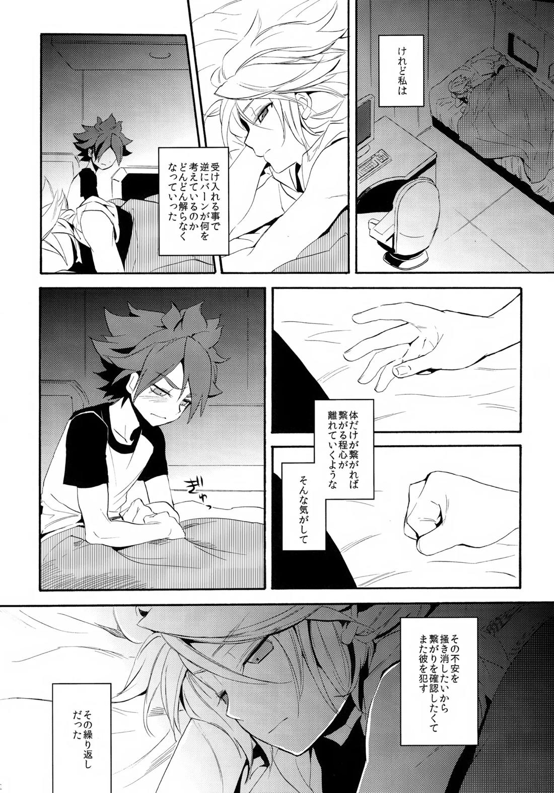 深く沈む夜の底 中編 42ページ