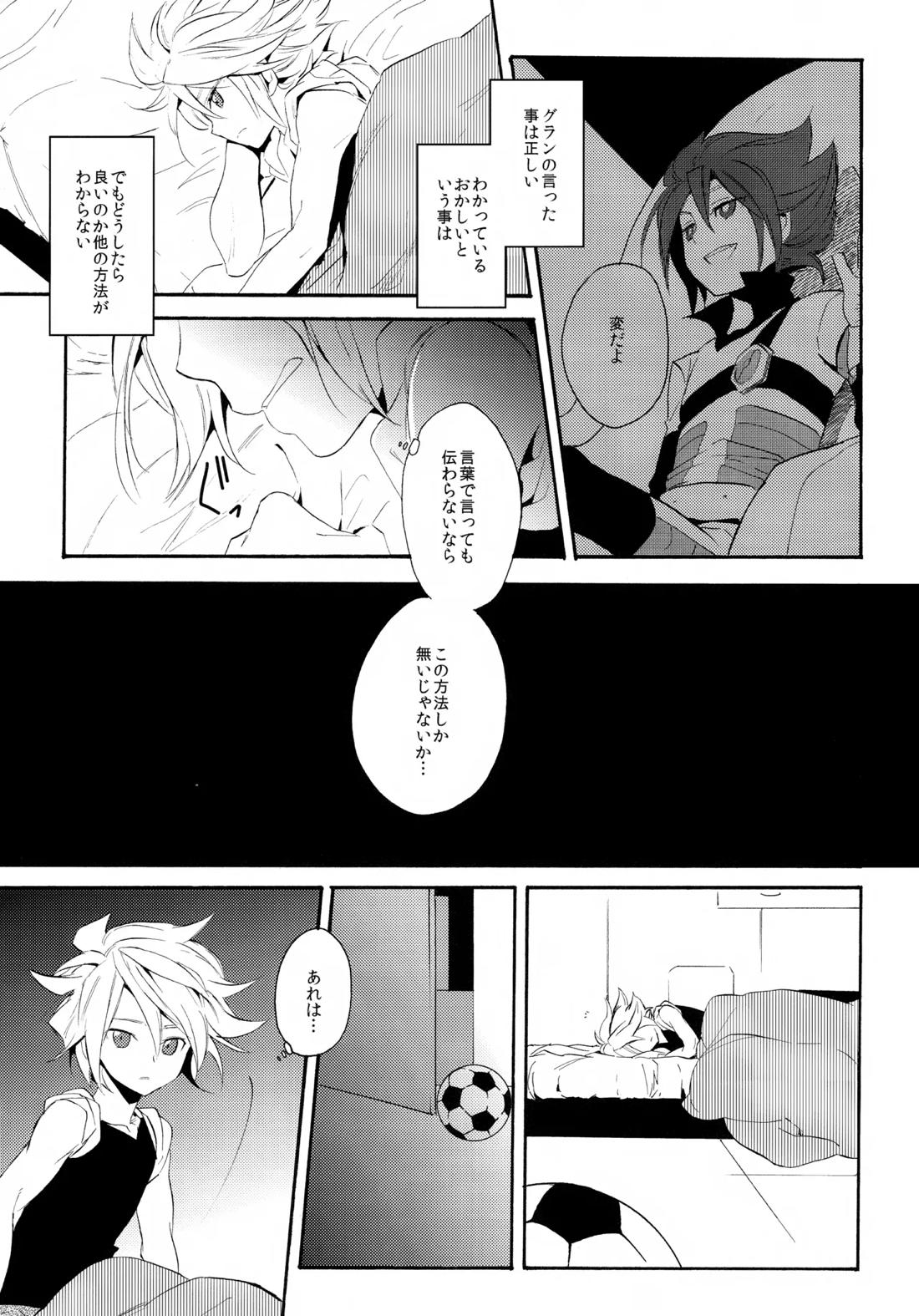 深く沈む夜の底 中編 43ページ