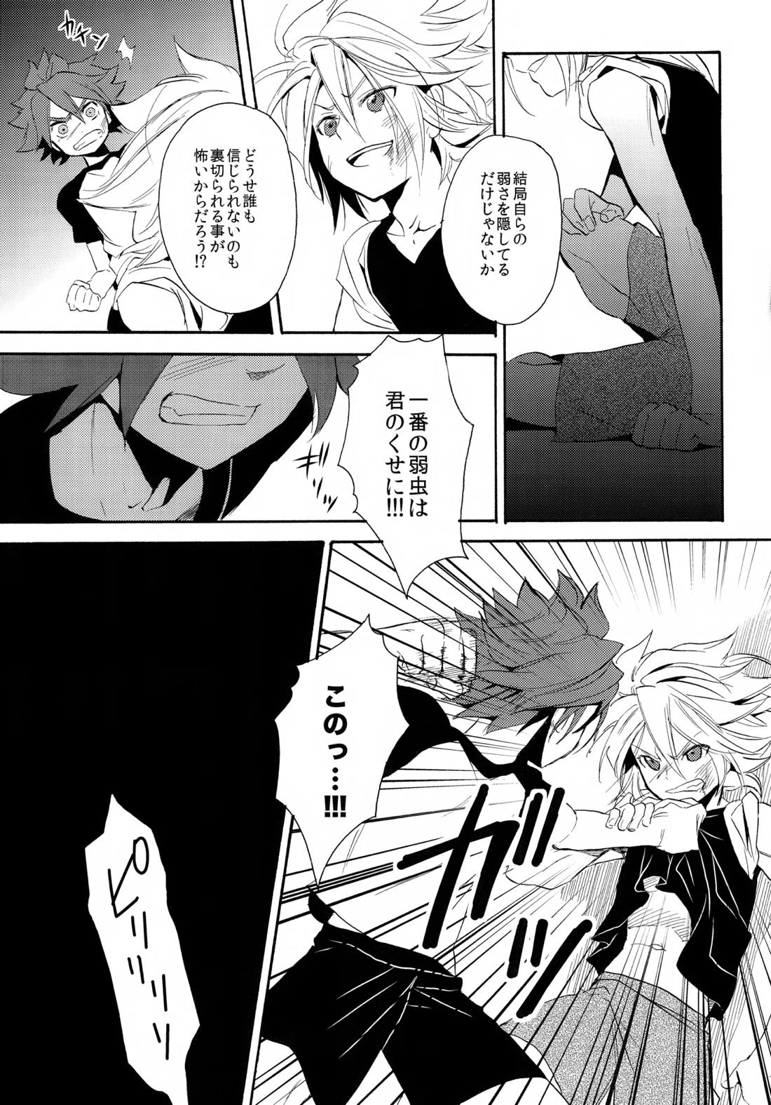 深く沈む夜の底 中編 51ページ