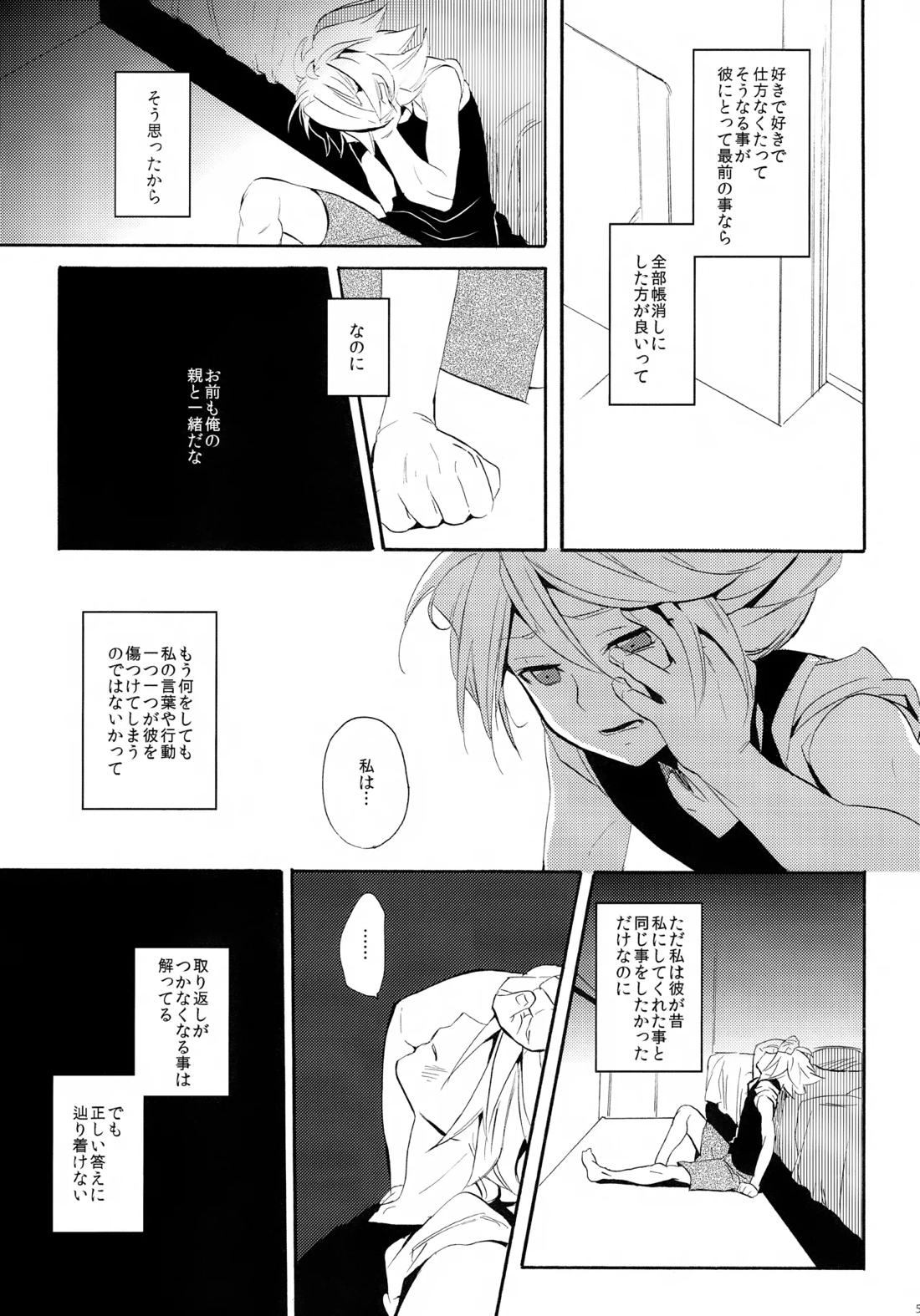 深く沈む夜の底 中編 57ページ