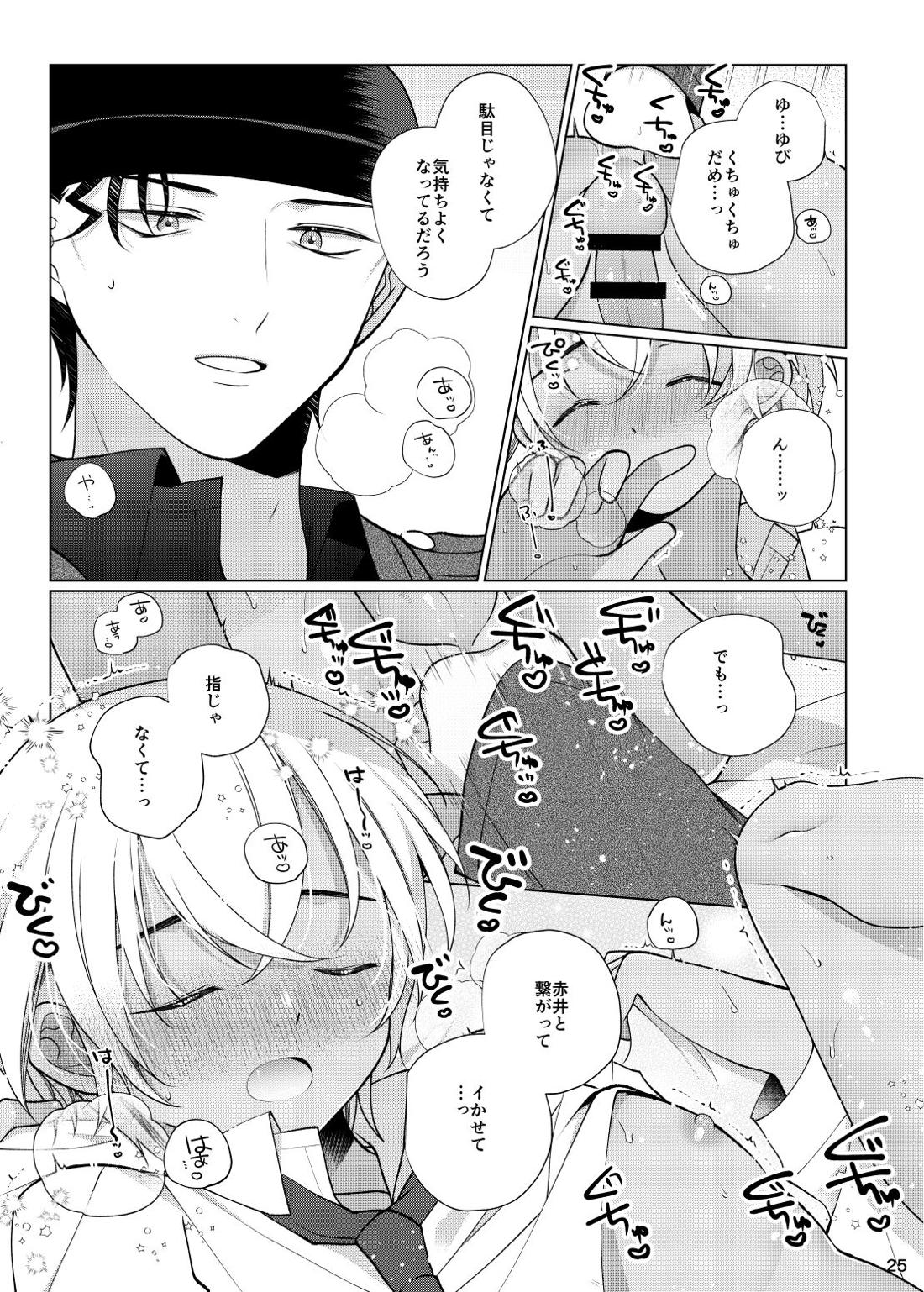 アクシデントキス 24ページ