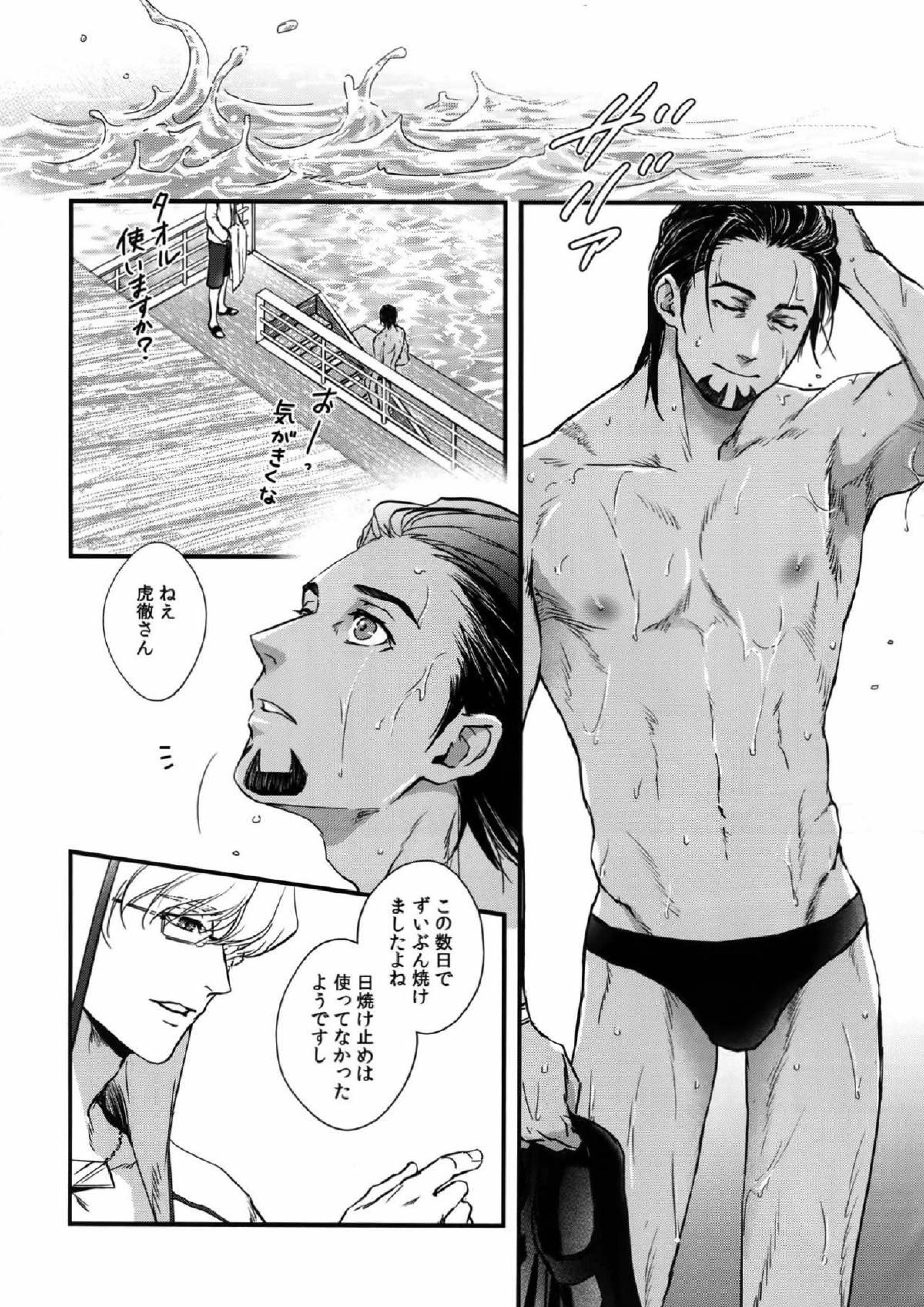 Secret Beach 5ページ