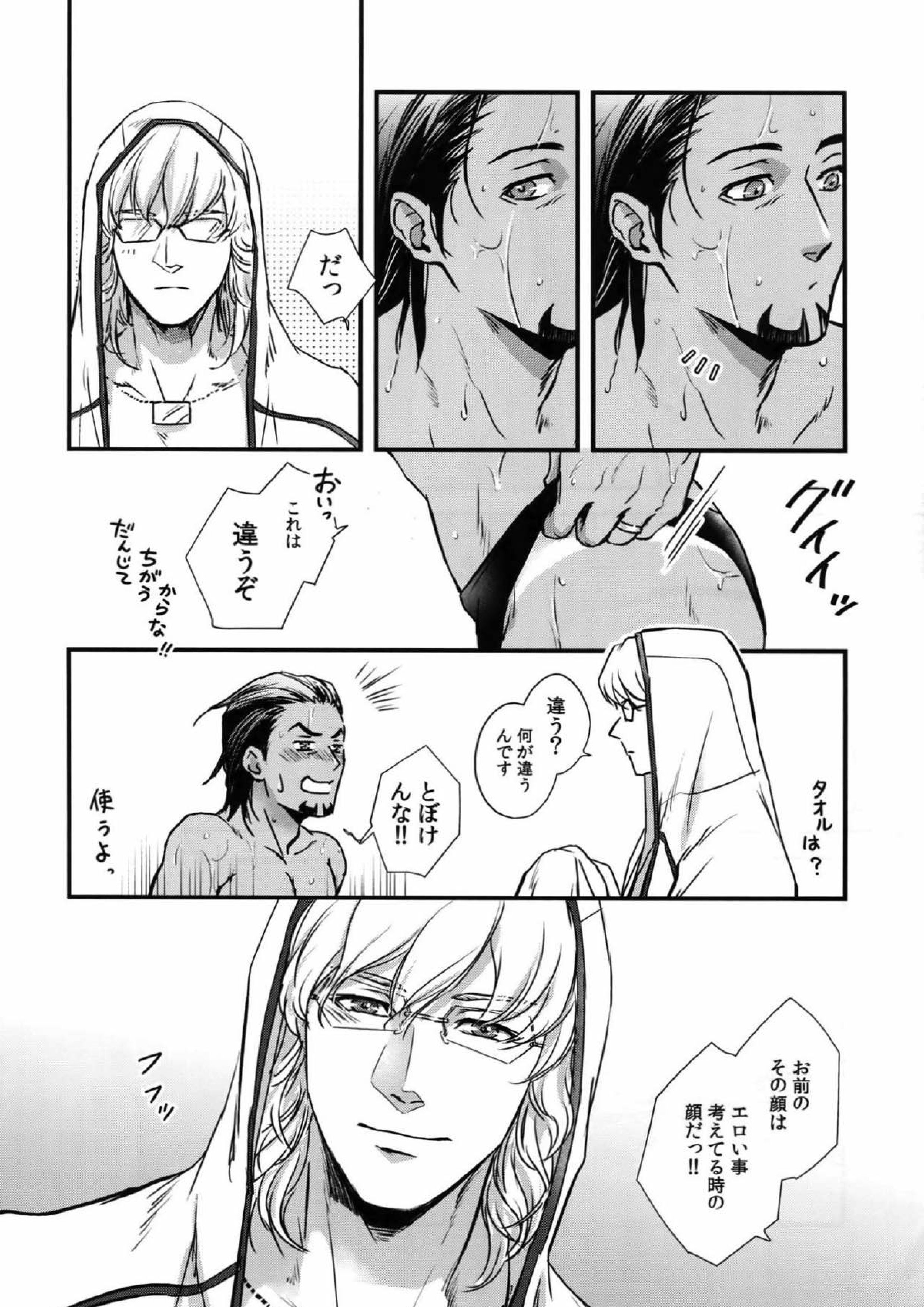 Secret Beach 7ページ