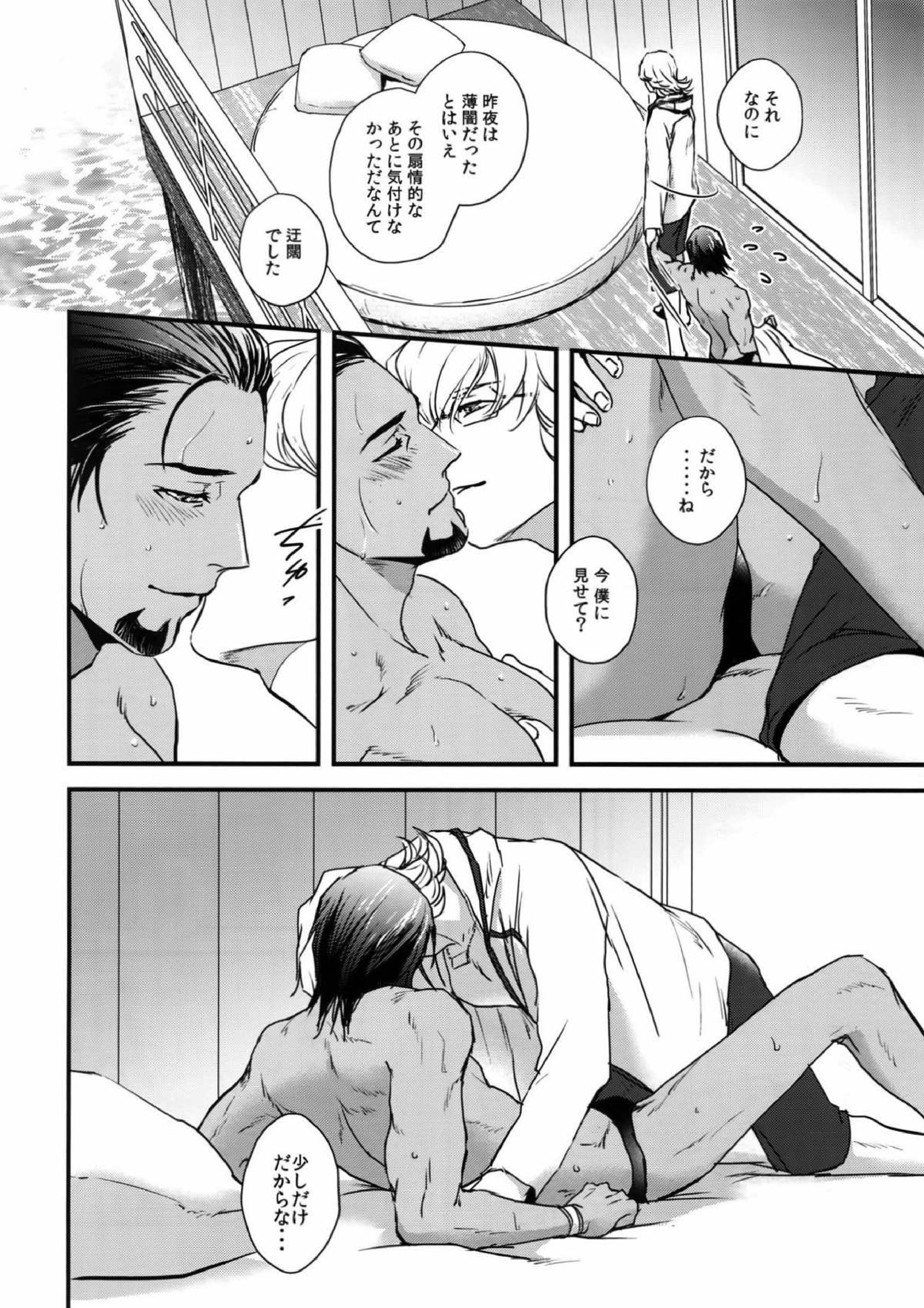 Secret Beach 11ページ