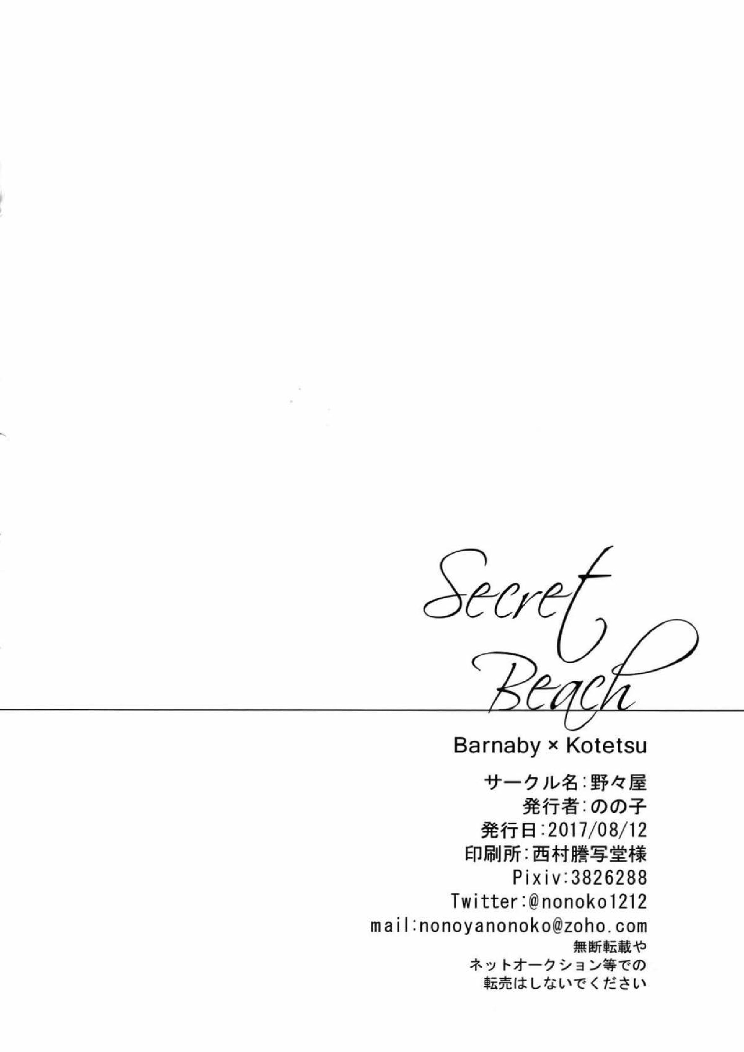 Secret Beach 21ページ