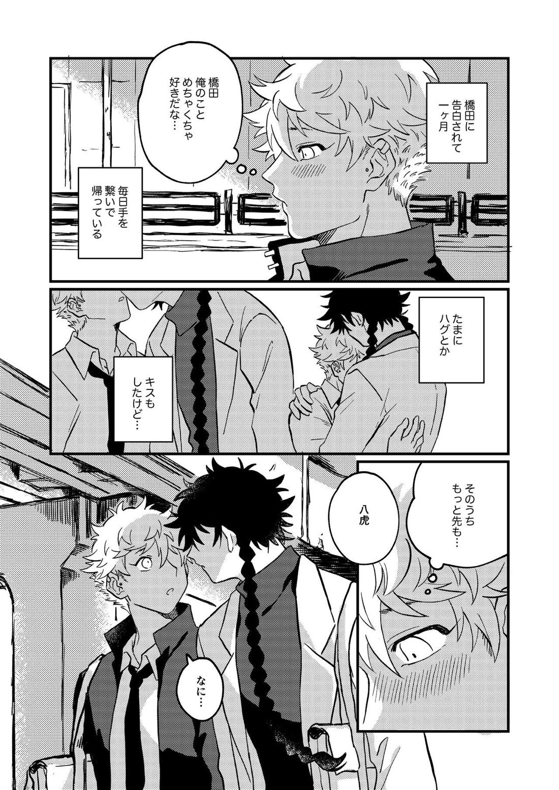 好きで好きでしょうがない 3ページ