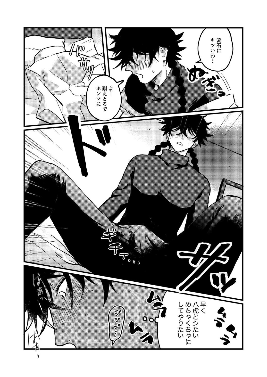 好きで好きでしょうがない 23ページ