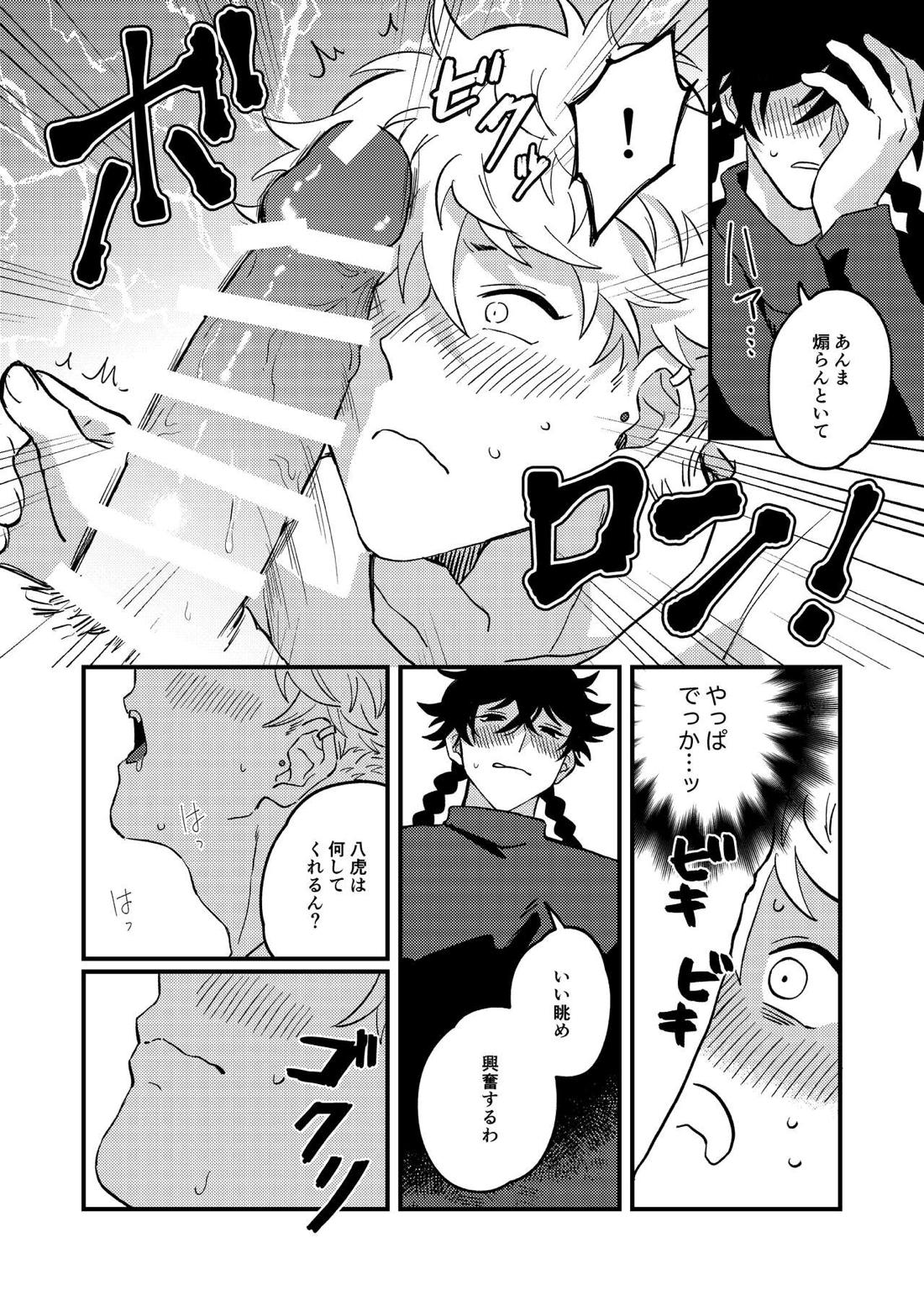 好きで好きでしょうがない 37ページ