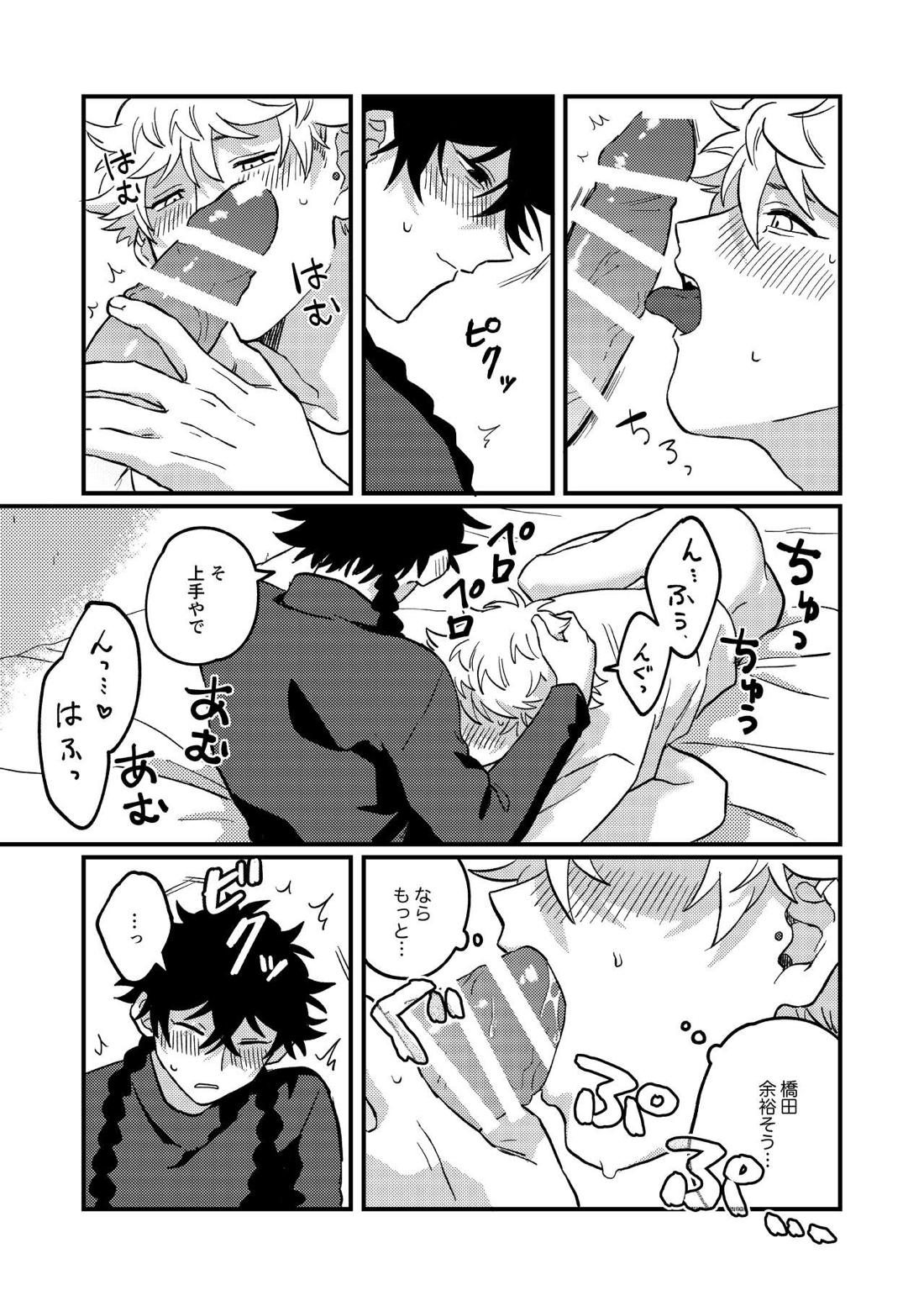 好きで好きでしょうがない 38ページ