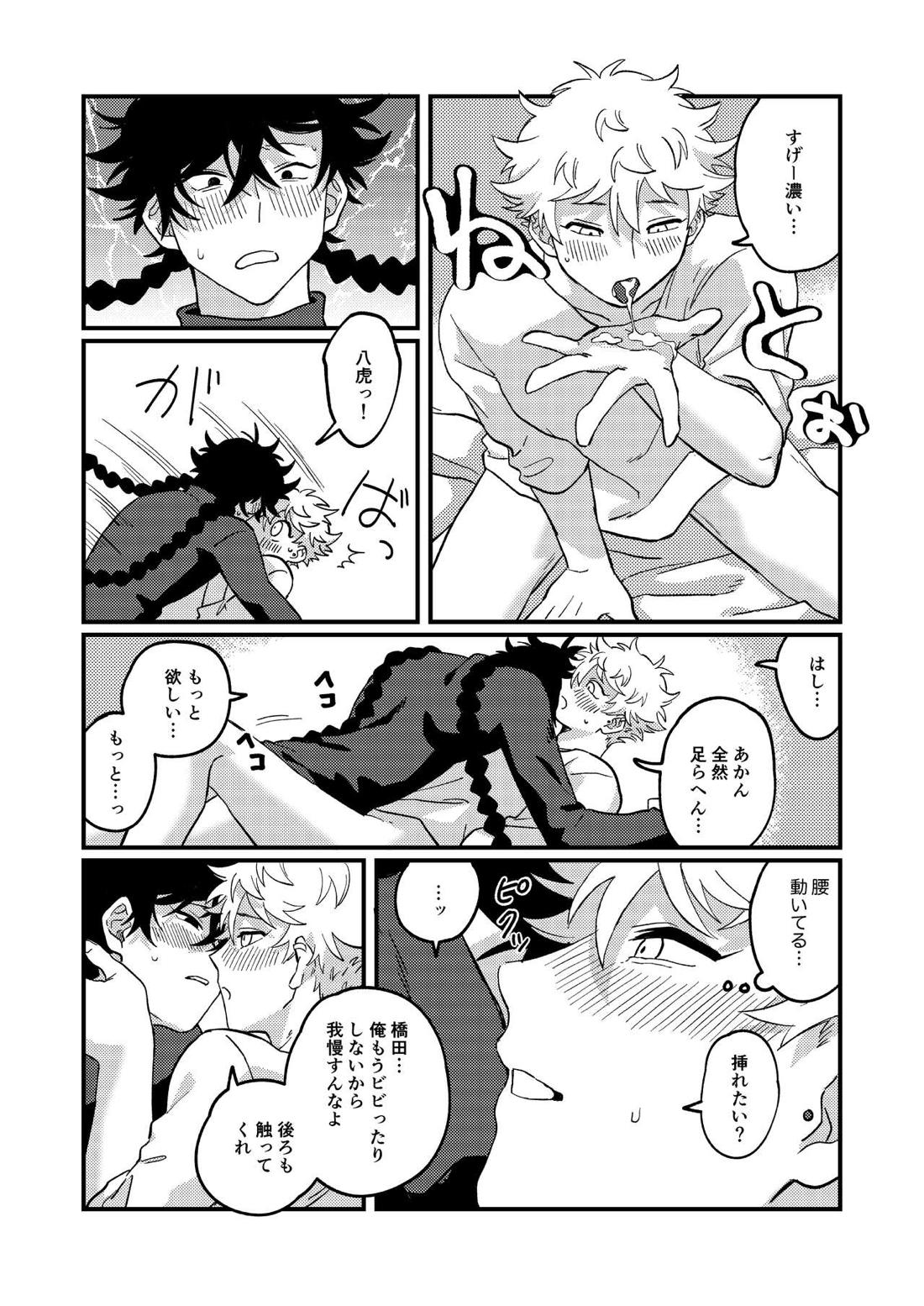 好きで好きでしょうがない 40ページ