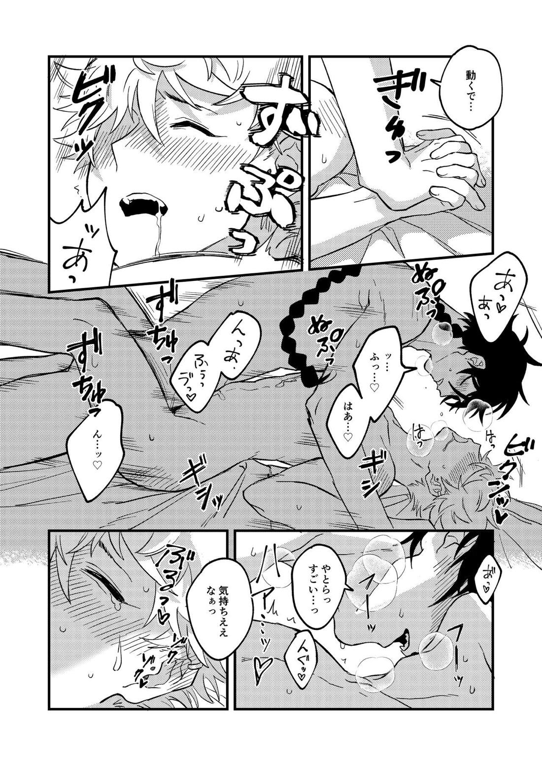 好きで好きでしょうがない 45ページ