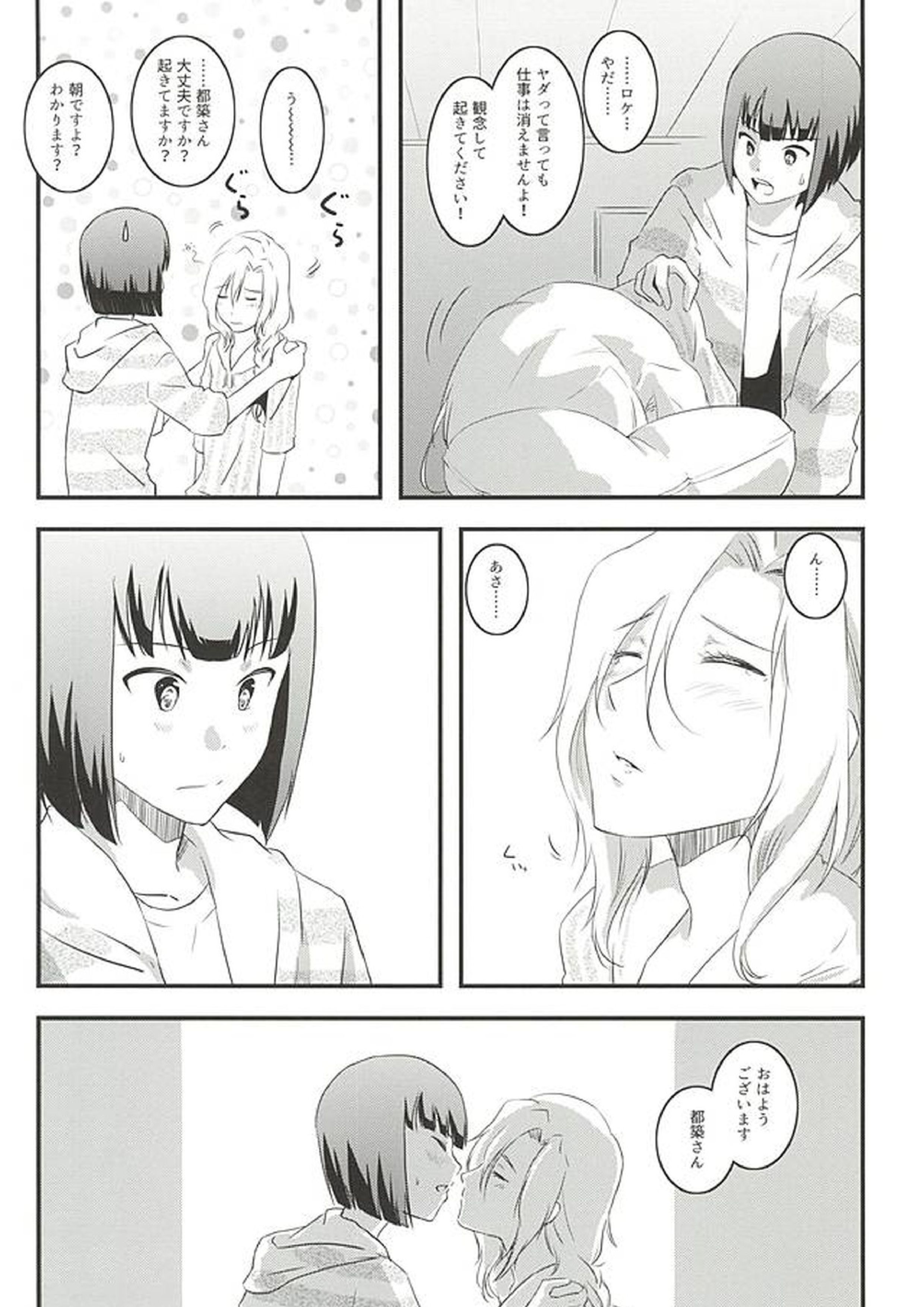 都築さんと麗さんのイチャイチャおねショタライフラブ甘ックス編 3ページ
