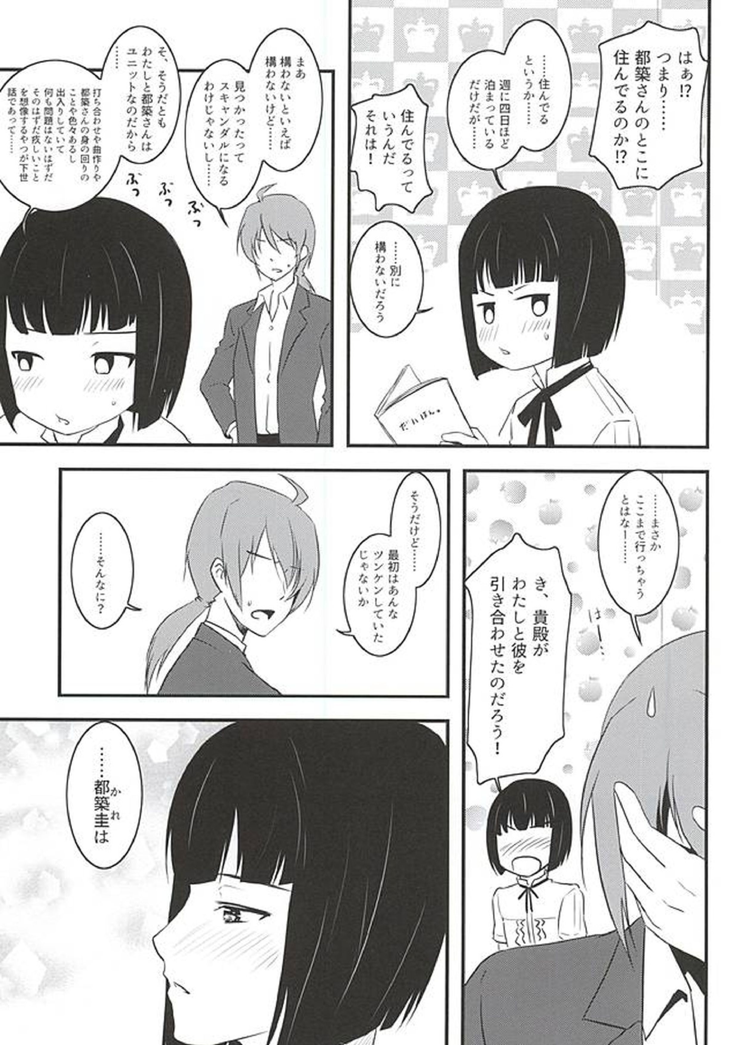 都築さんと麗さんのイチャイチャおねショタライフラブ甘ックス編 4ページ