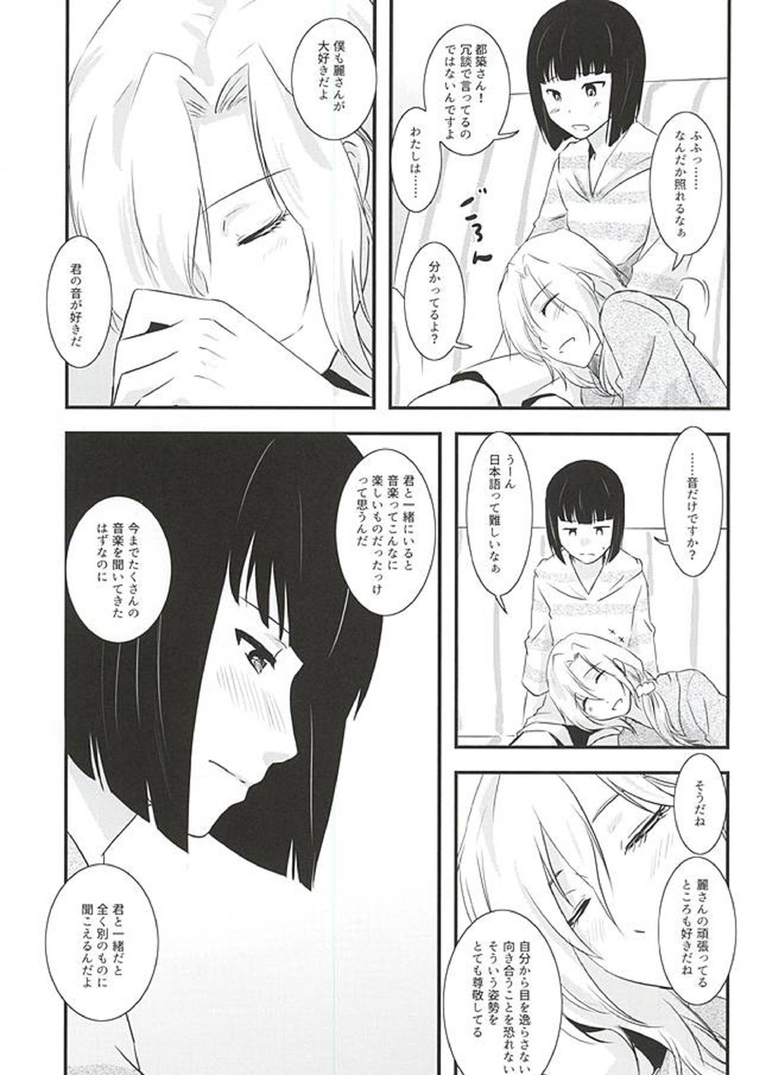 都築さんと麗さんのイチャイチャおねショタライフラブ甘ックス編 8ページ