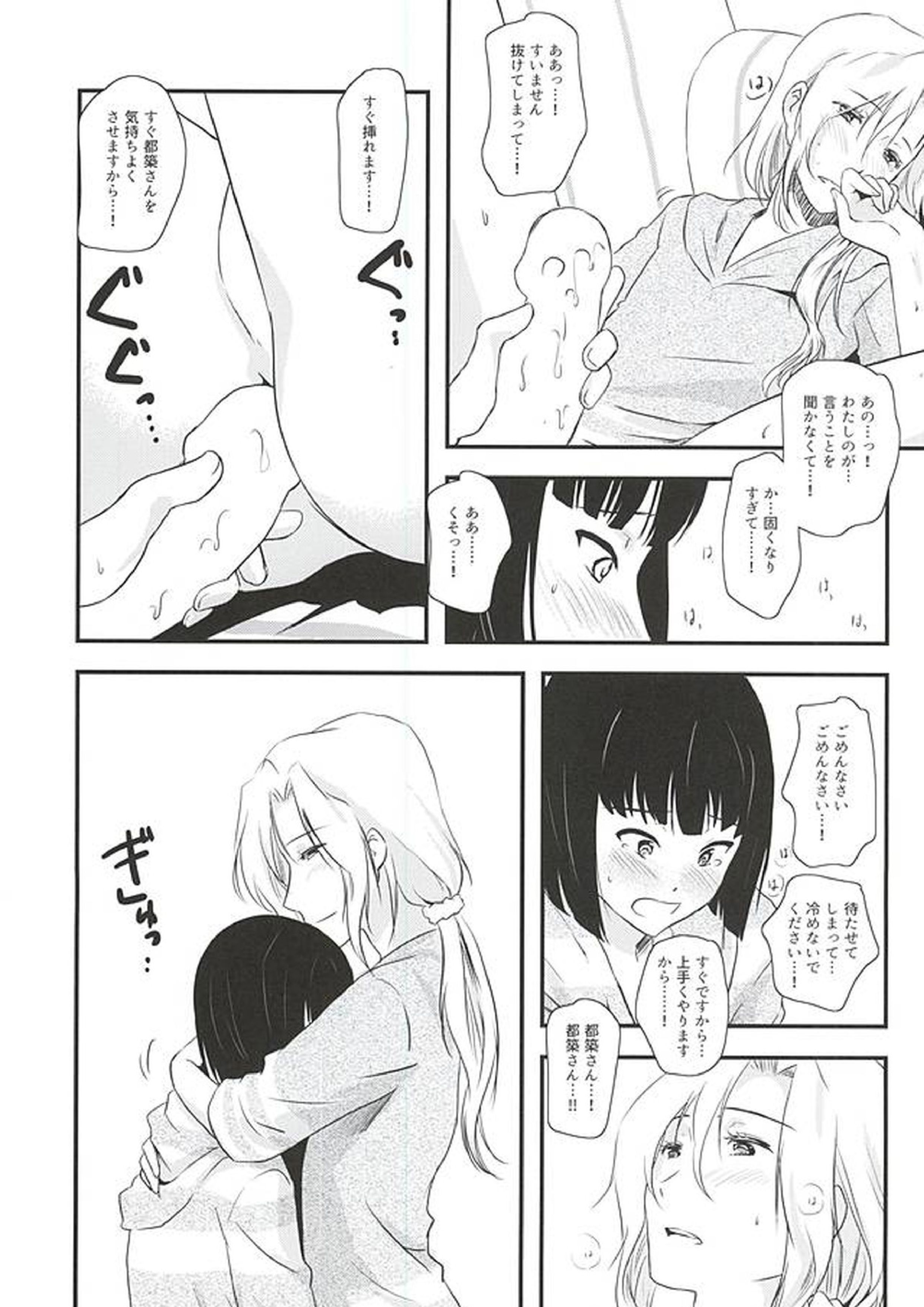 都築さんと麗さんのイチャイチャおねショタライフラブ甘ックス編 12ページ
