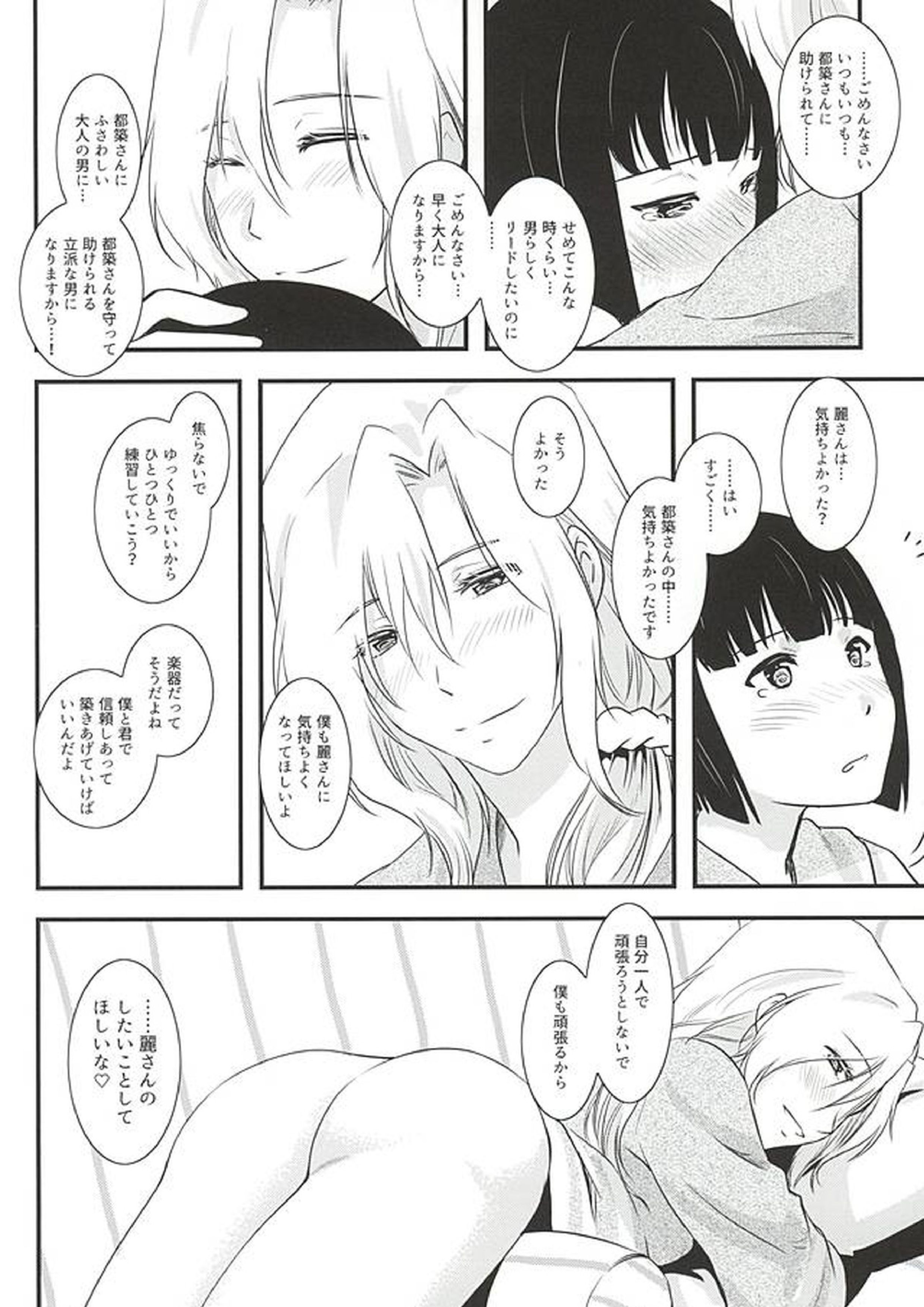 都築さんと麗さんのイチャイチャおねショタライフラブ甘ックス編 13ページ