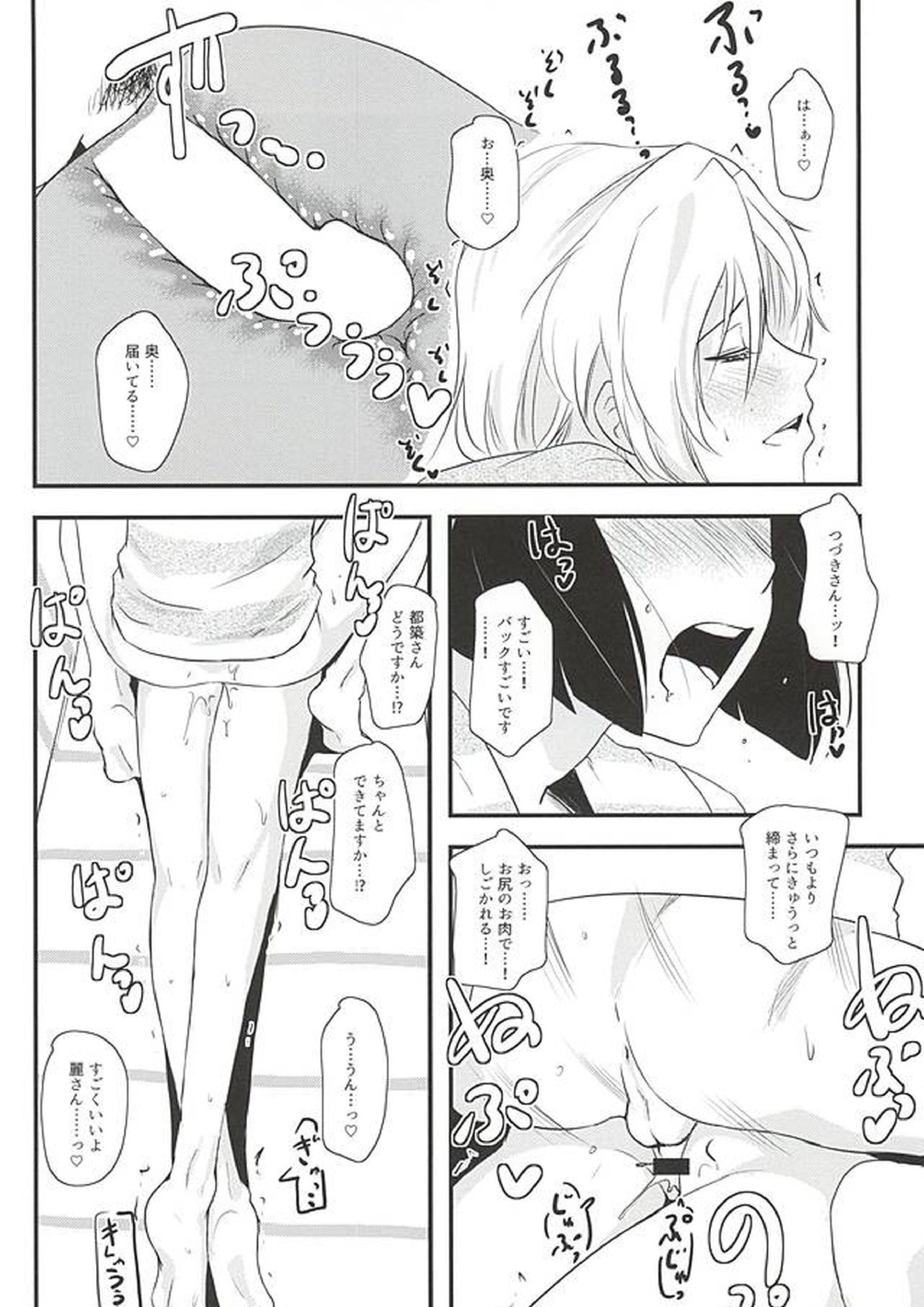 都築さんと麗さんのイチャイチャおねショタライフラブ甘ックス編 15ページ