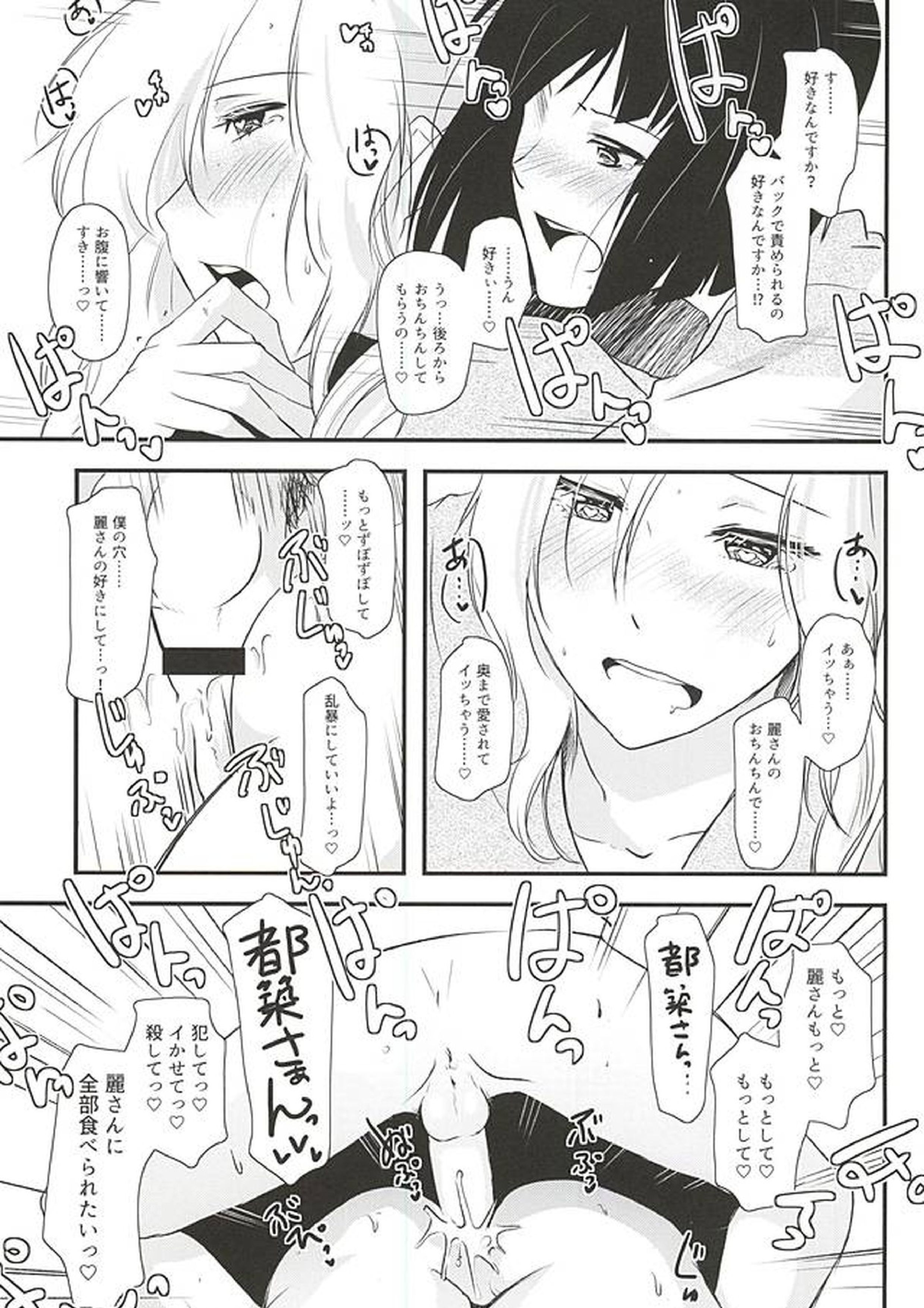 都築さんと麗さんのイチャイチャおねショタライフラブ甘ックス編 16ページ