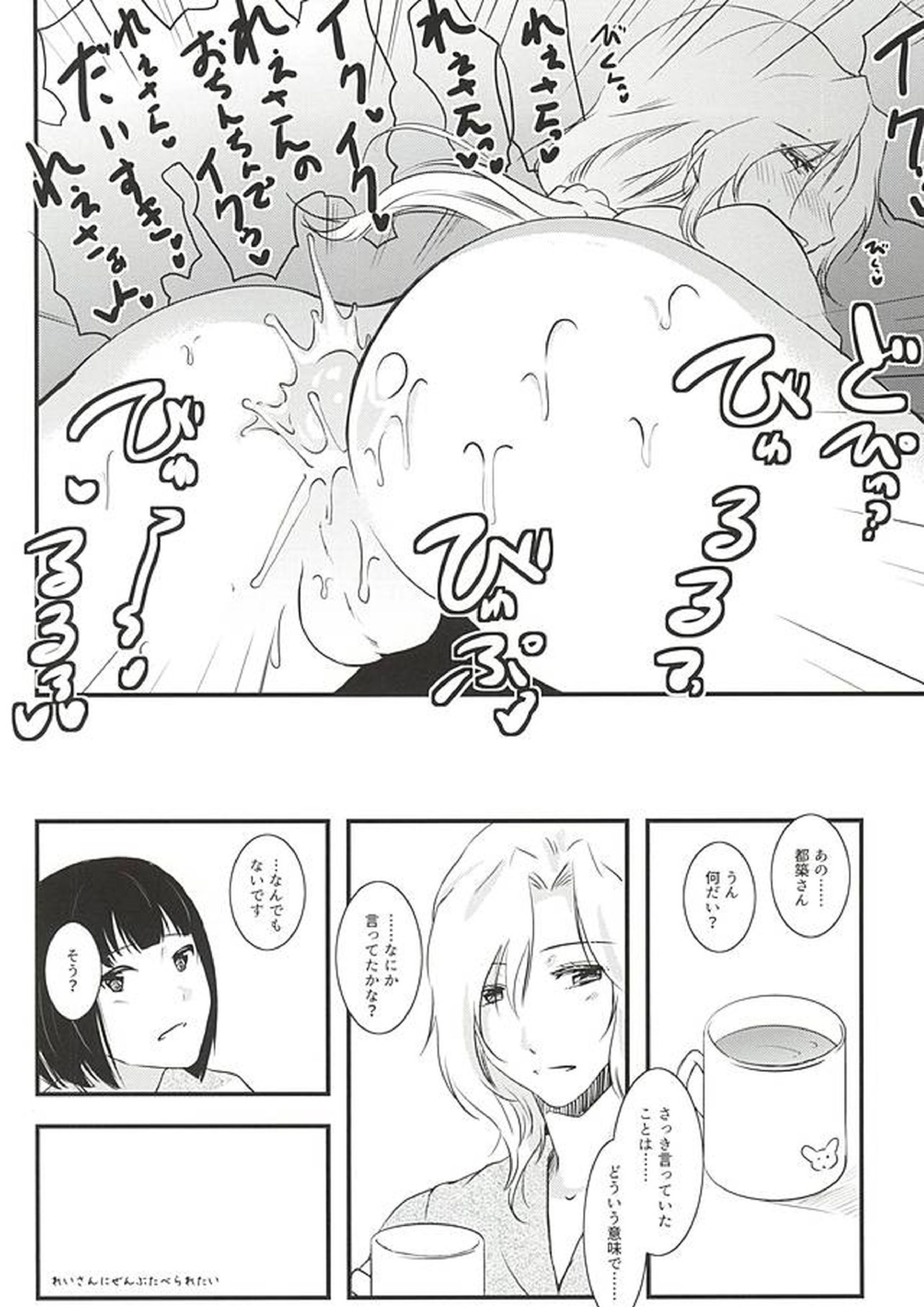 都築さんと麗さんのイチャイチャおねショタライフラブ甘ックス編 17ページ