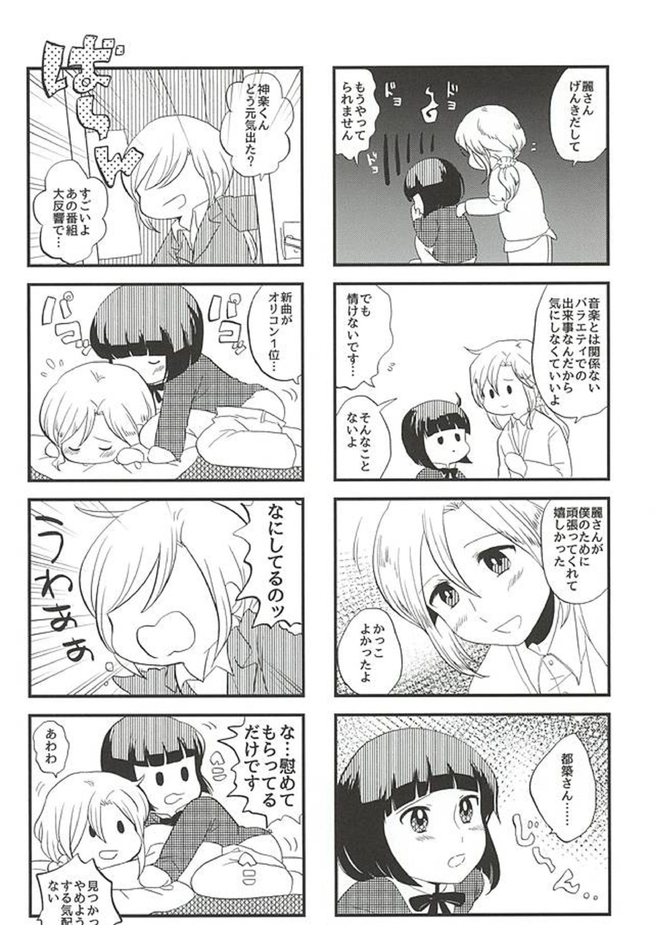 都築さんと麗さんのイチャイチャおねショタライフラブ甘ックス編 19ページ