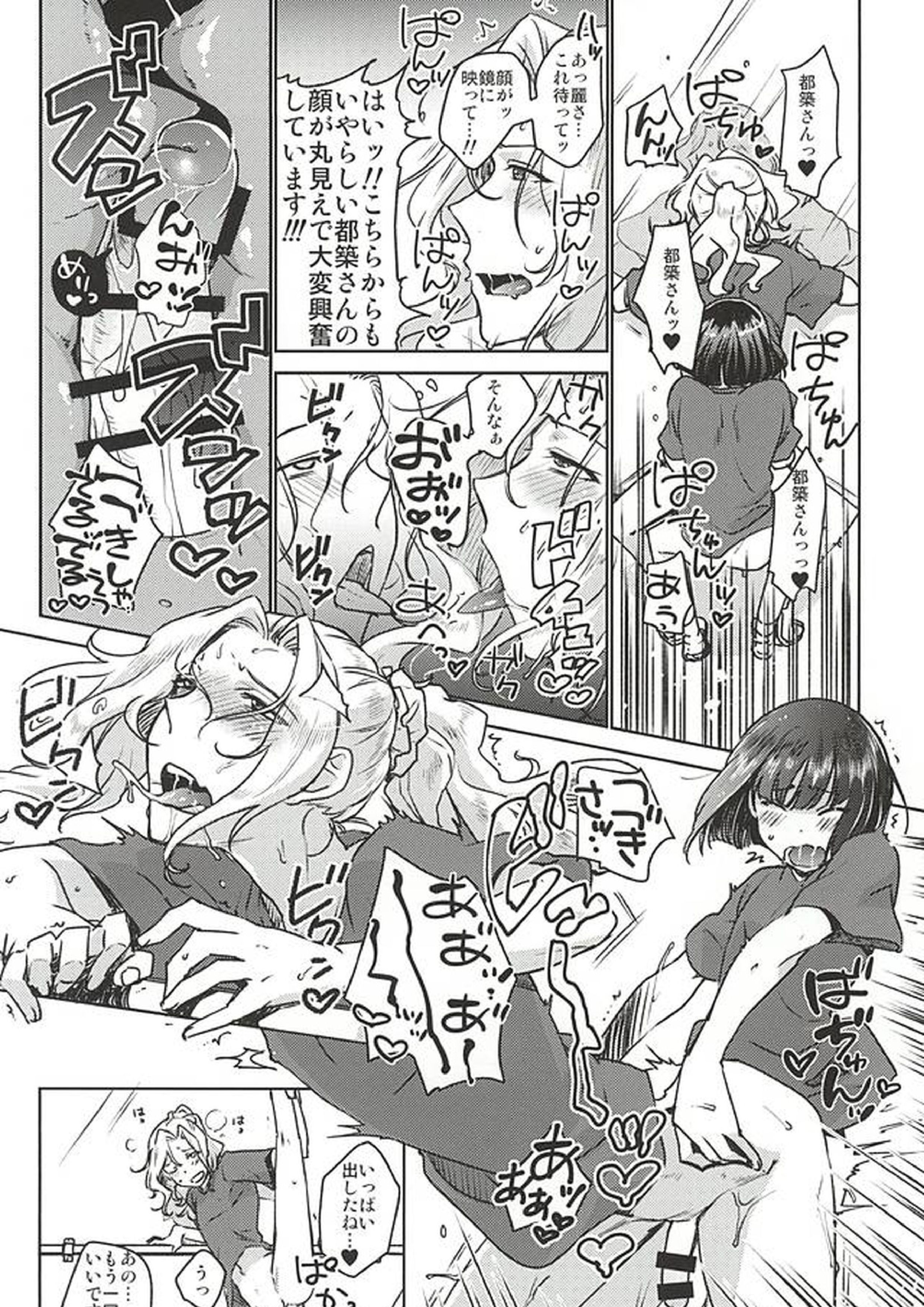 都築さんと麗さんのイチャイチャおねショタライフラブ甘ックス編 20ページ