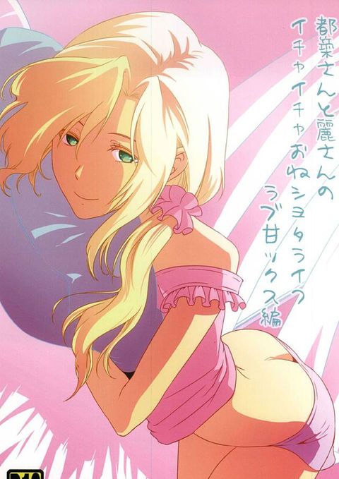 都築さんと麗さんのイチャイチャおねショタライフラブ甘ックス編