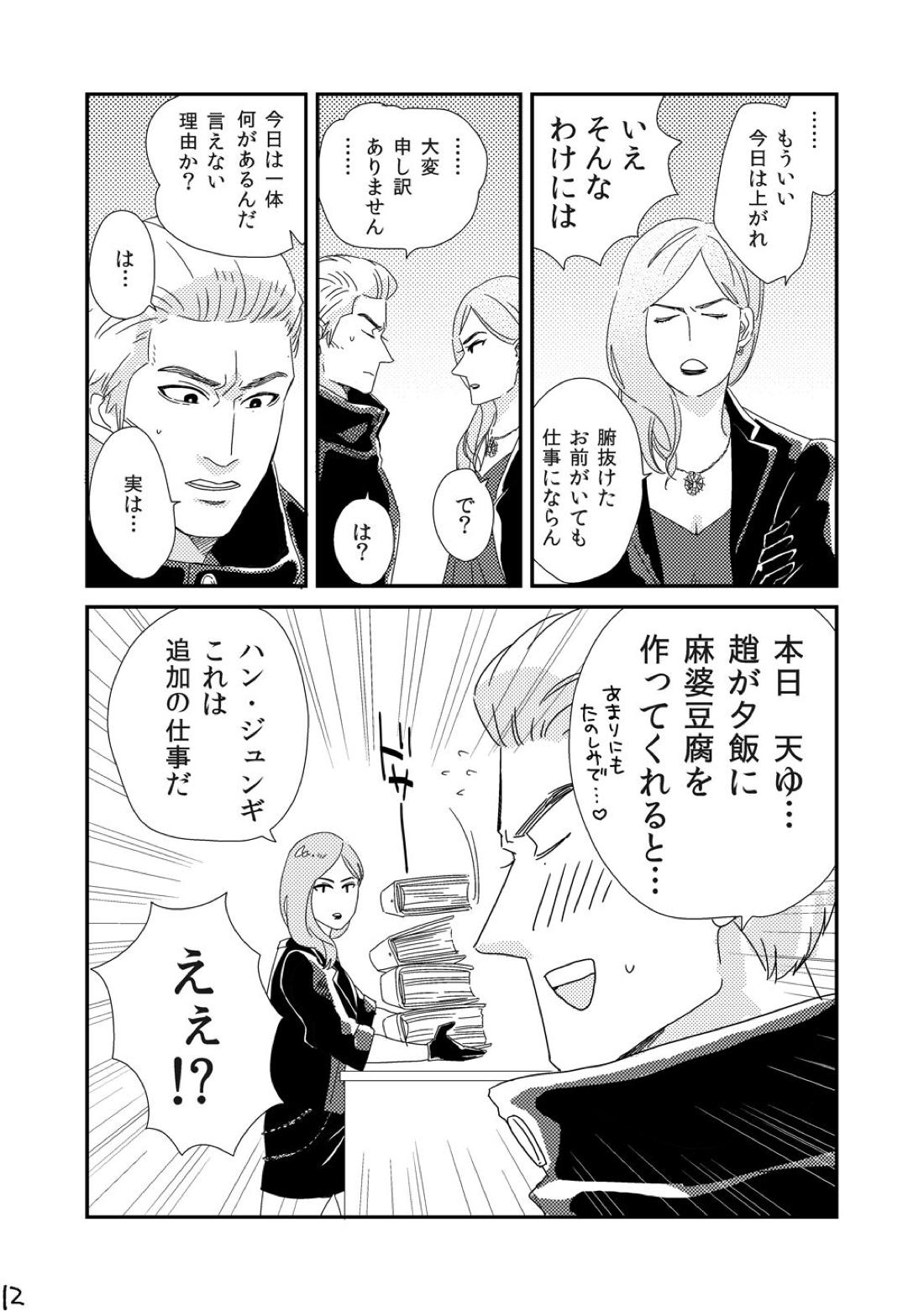きみをもっとあいをもっと 11ページ