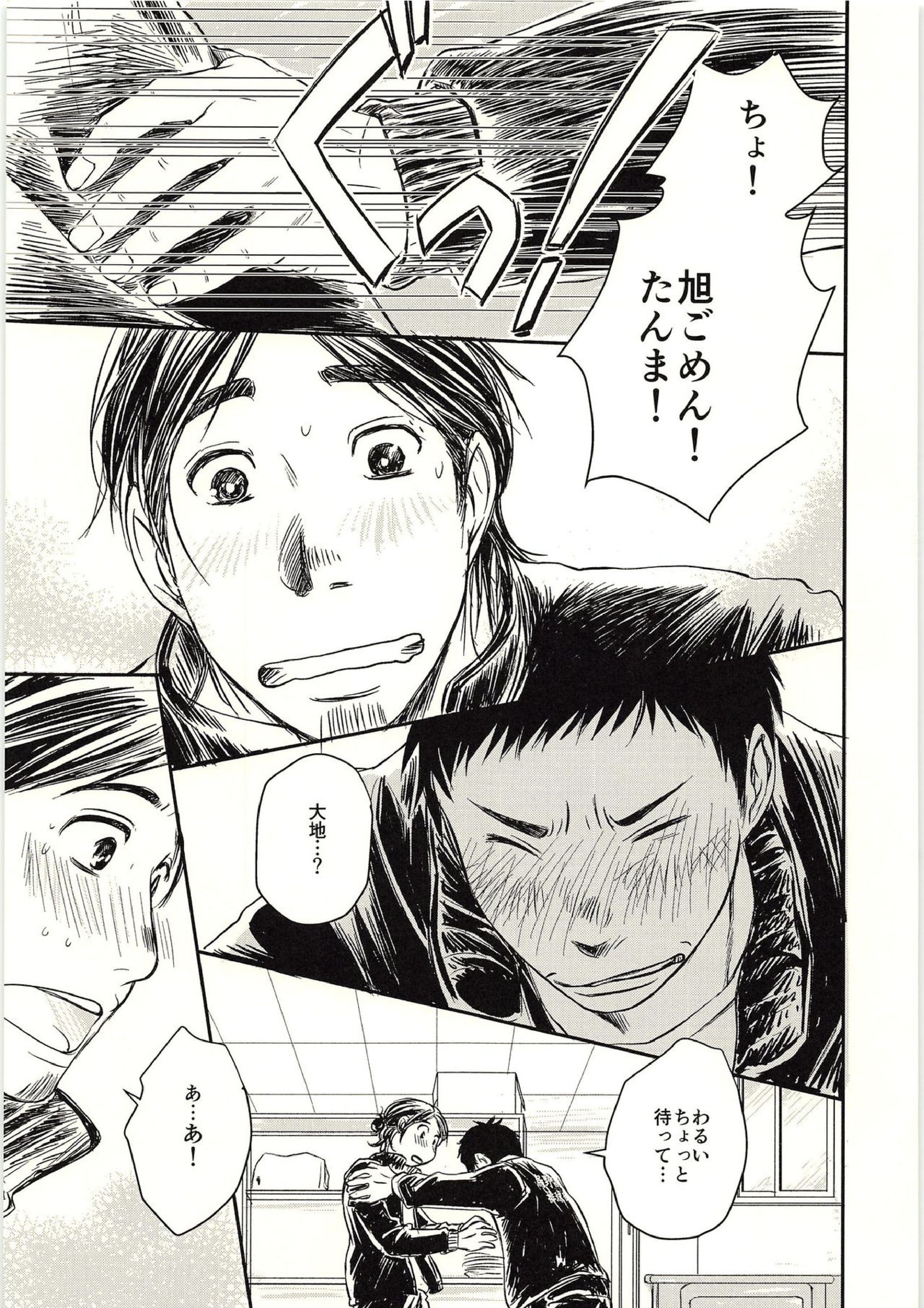 恋が叶ったそのあとは？ 2ページ