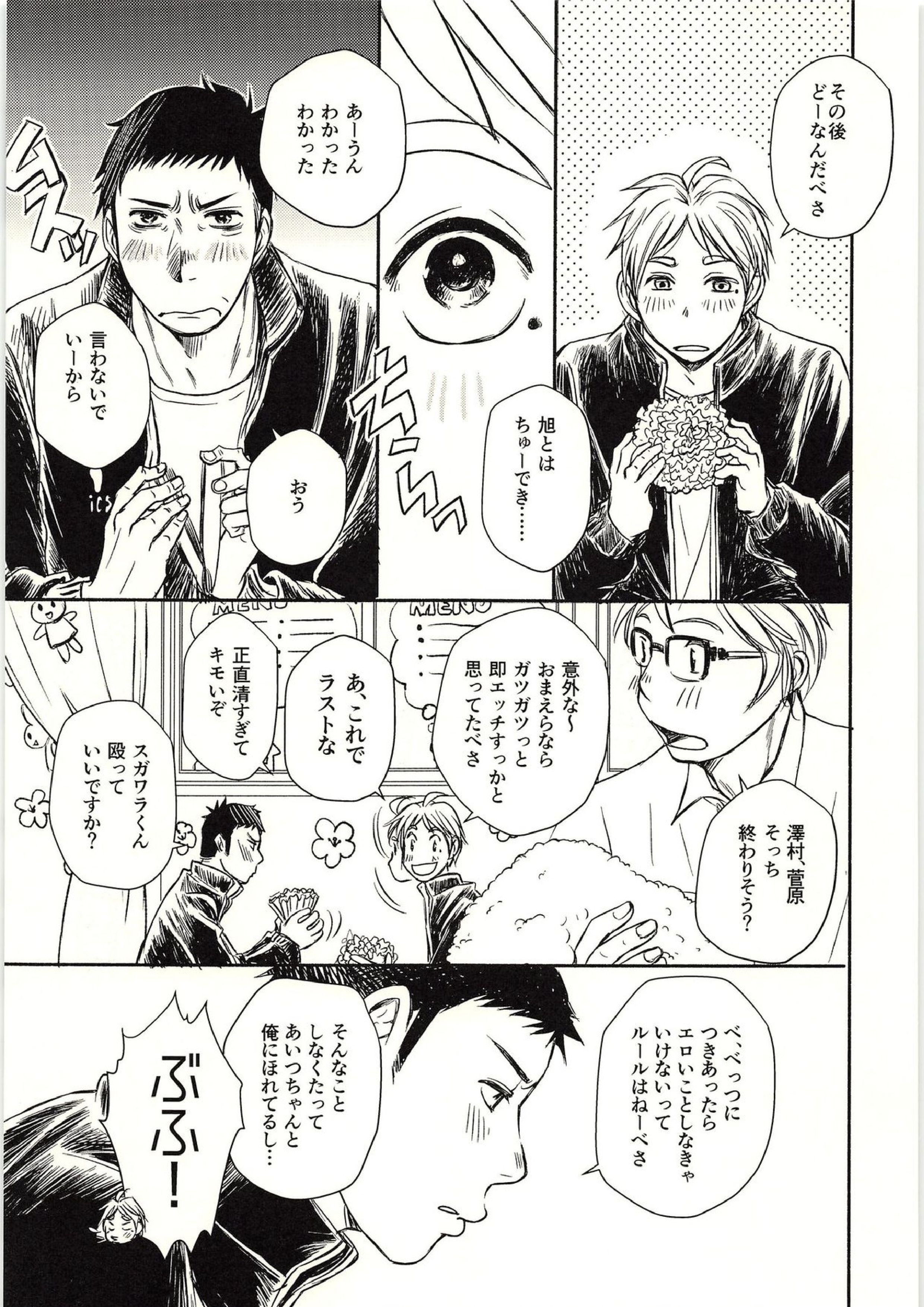 恋が叶ったそのあとは？ 6ページ