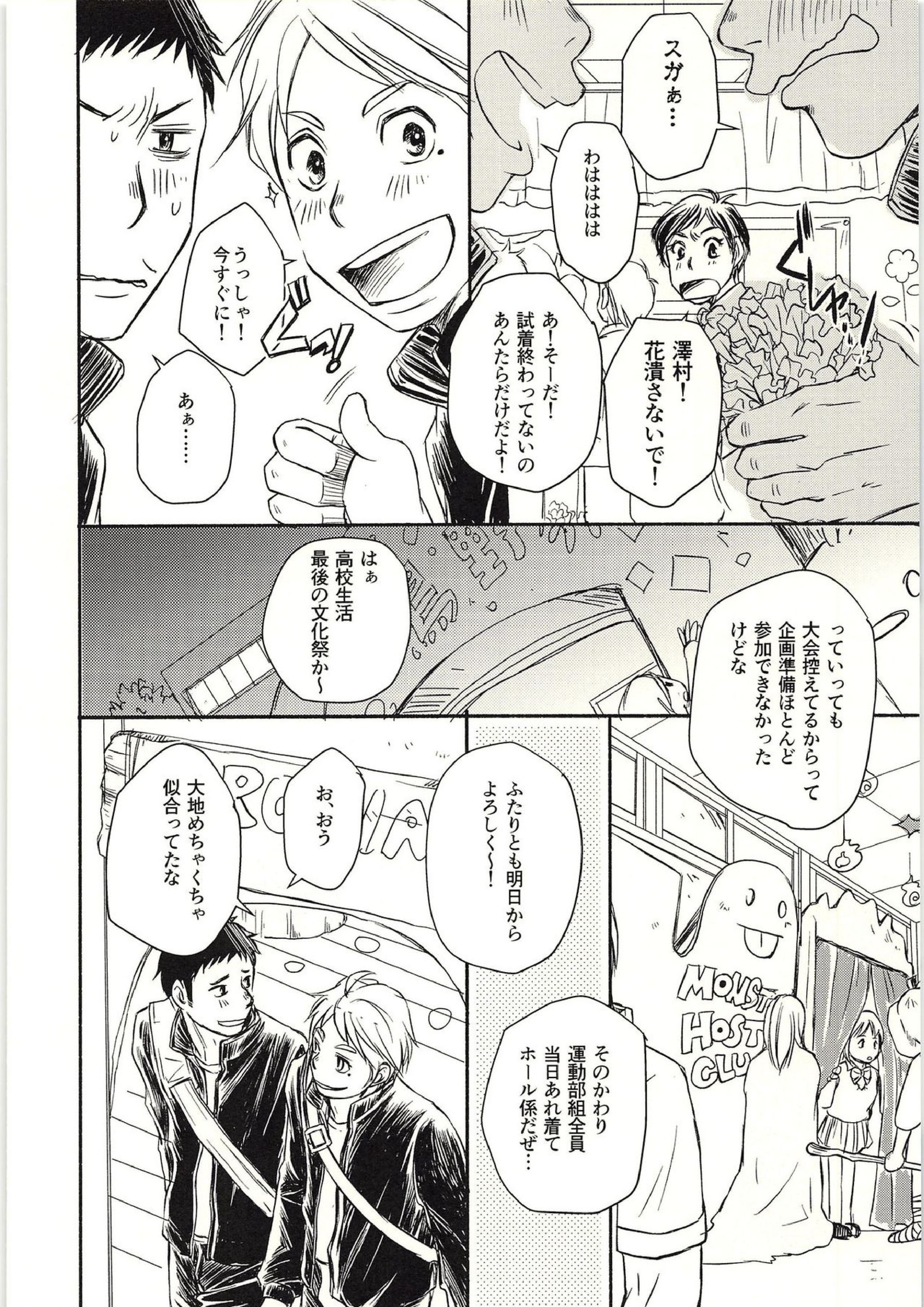 恋が叶ったそのあとは？ 7ページ