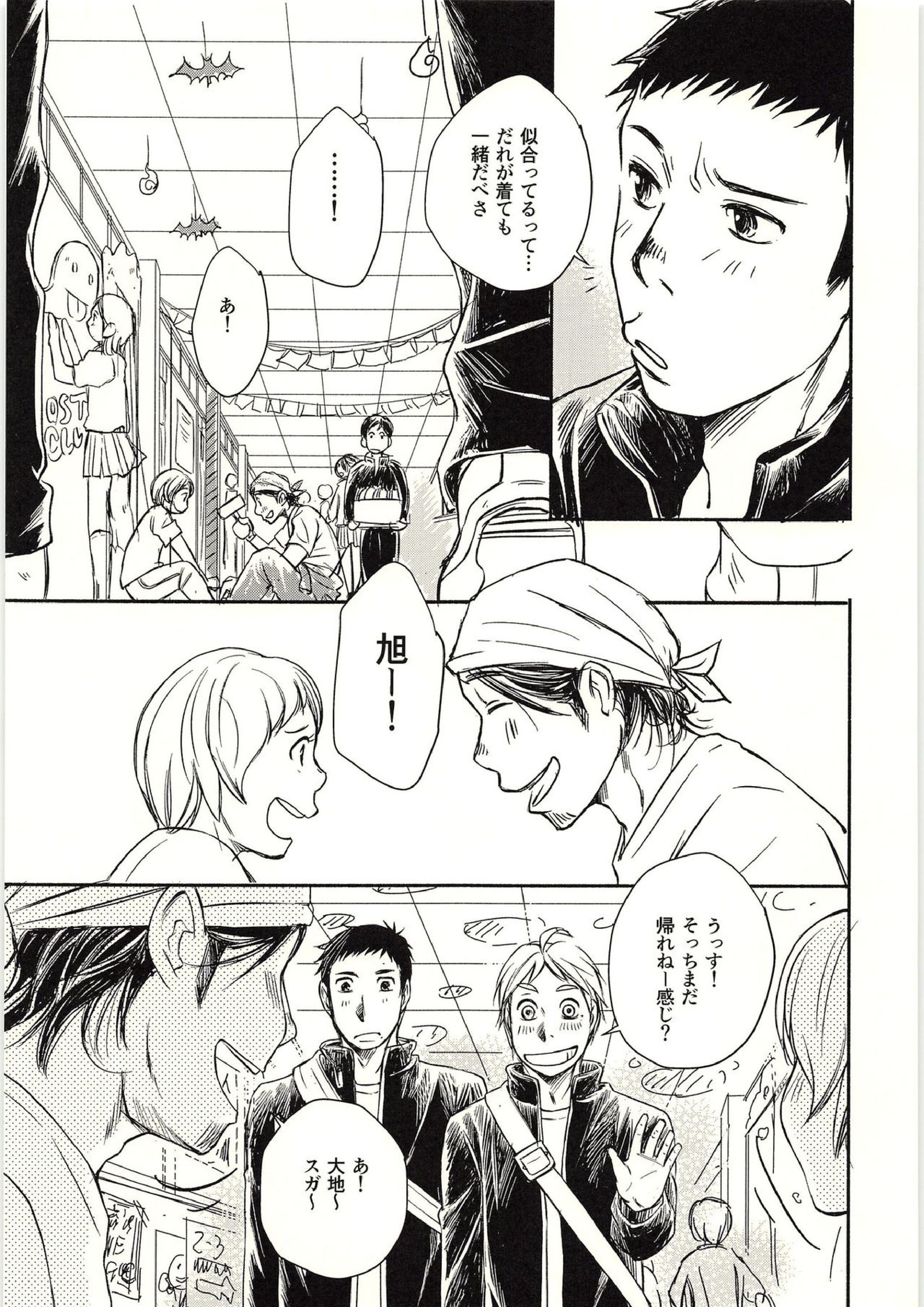 恋が叶ったそのあとは？ 8ページ