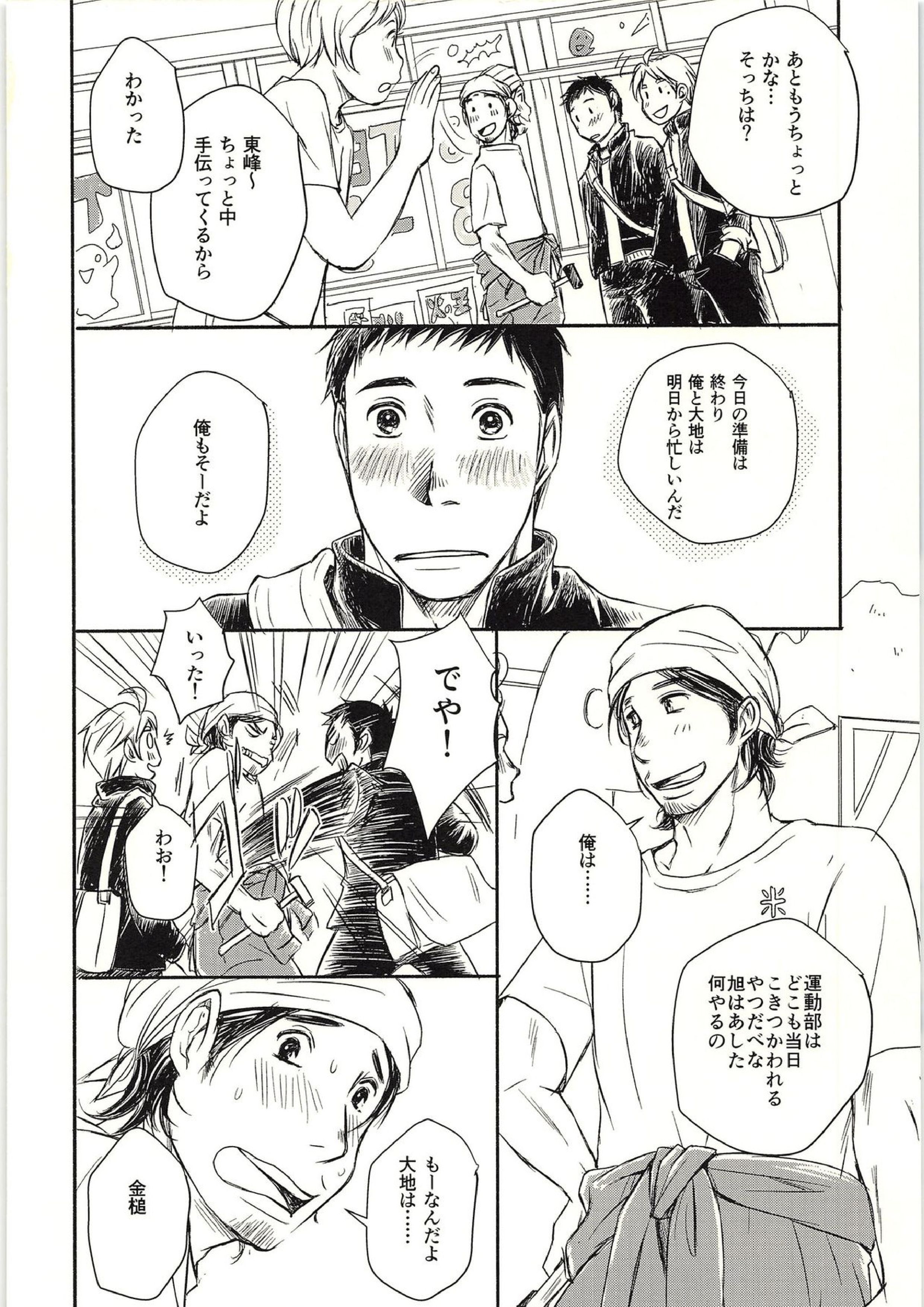 恋が叶ったそのあとは？ 9ページ