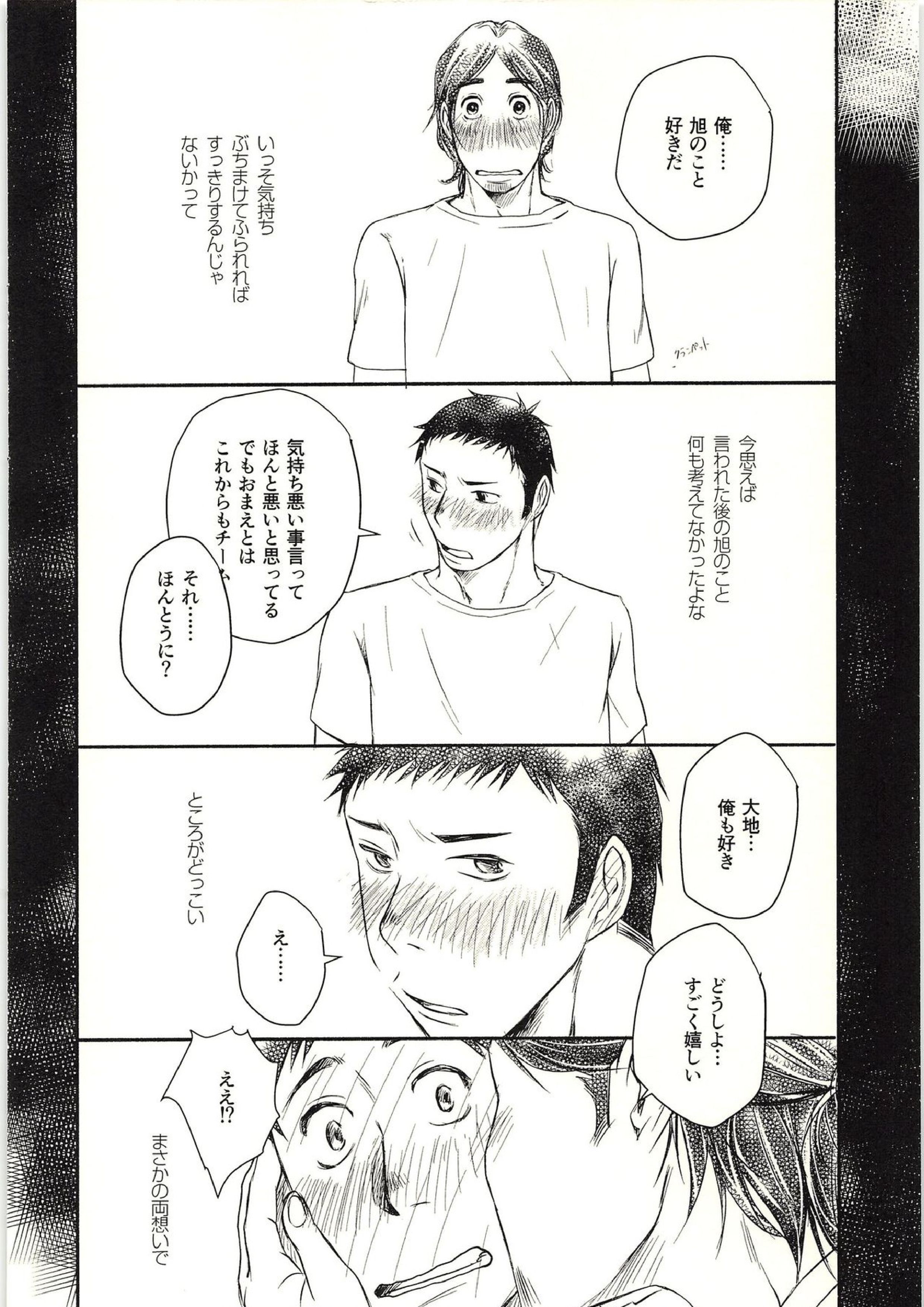 恋が叶ったそのあとは？ 13ページ