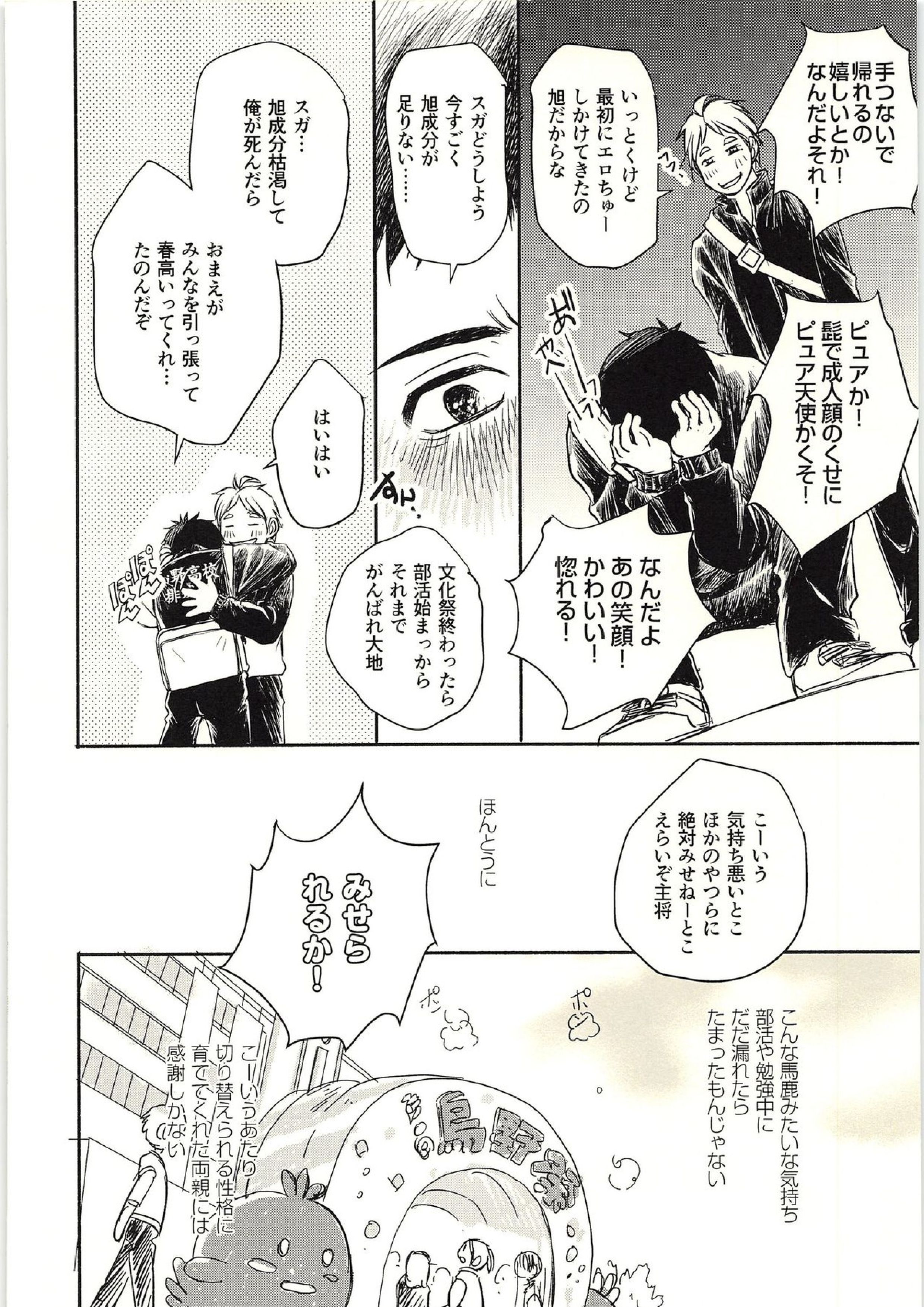 恋が叶ったそのあとは？ 15ページ