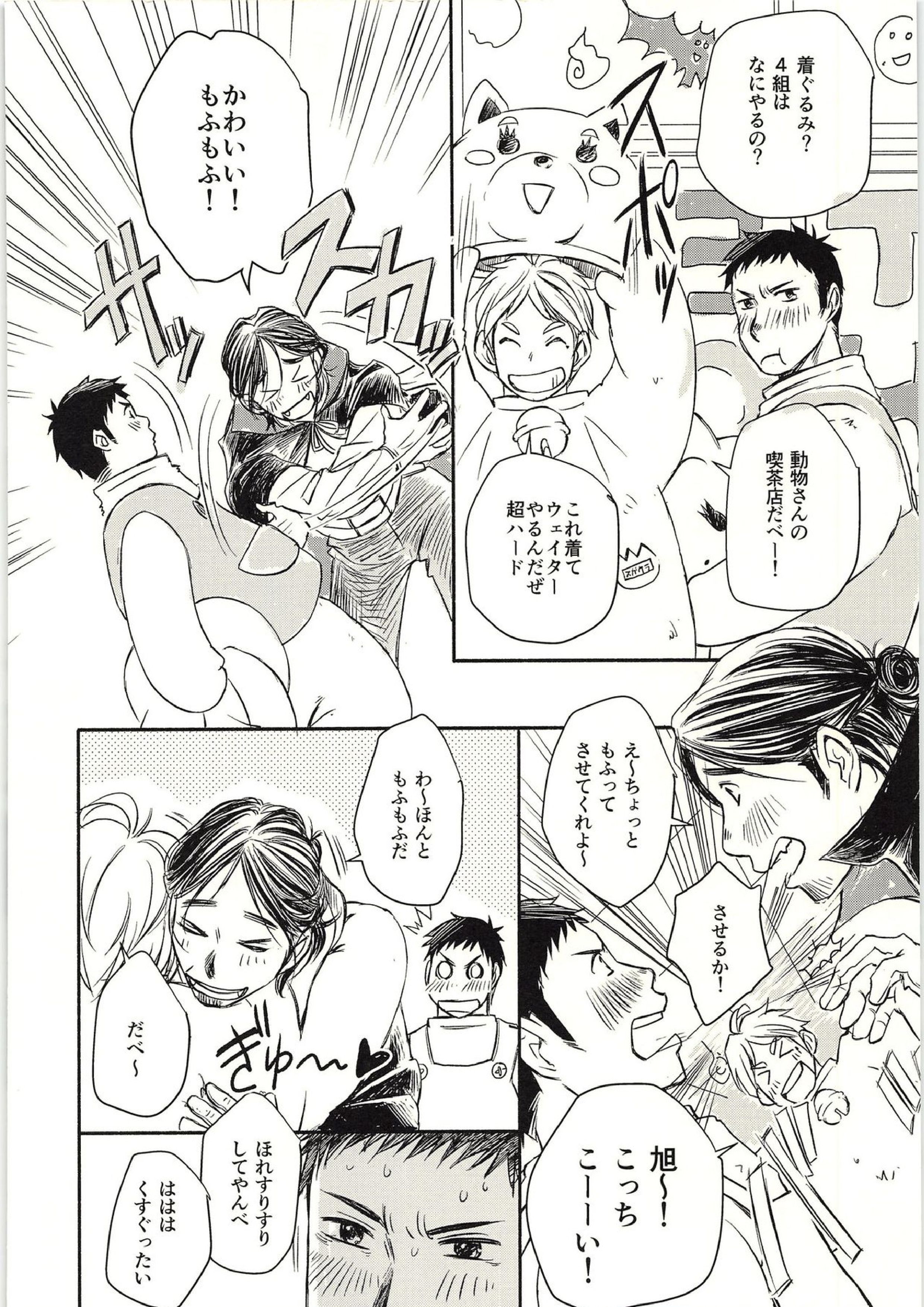 恋が叶ったそのあとは？ 17ページ