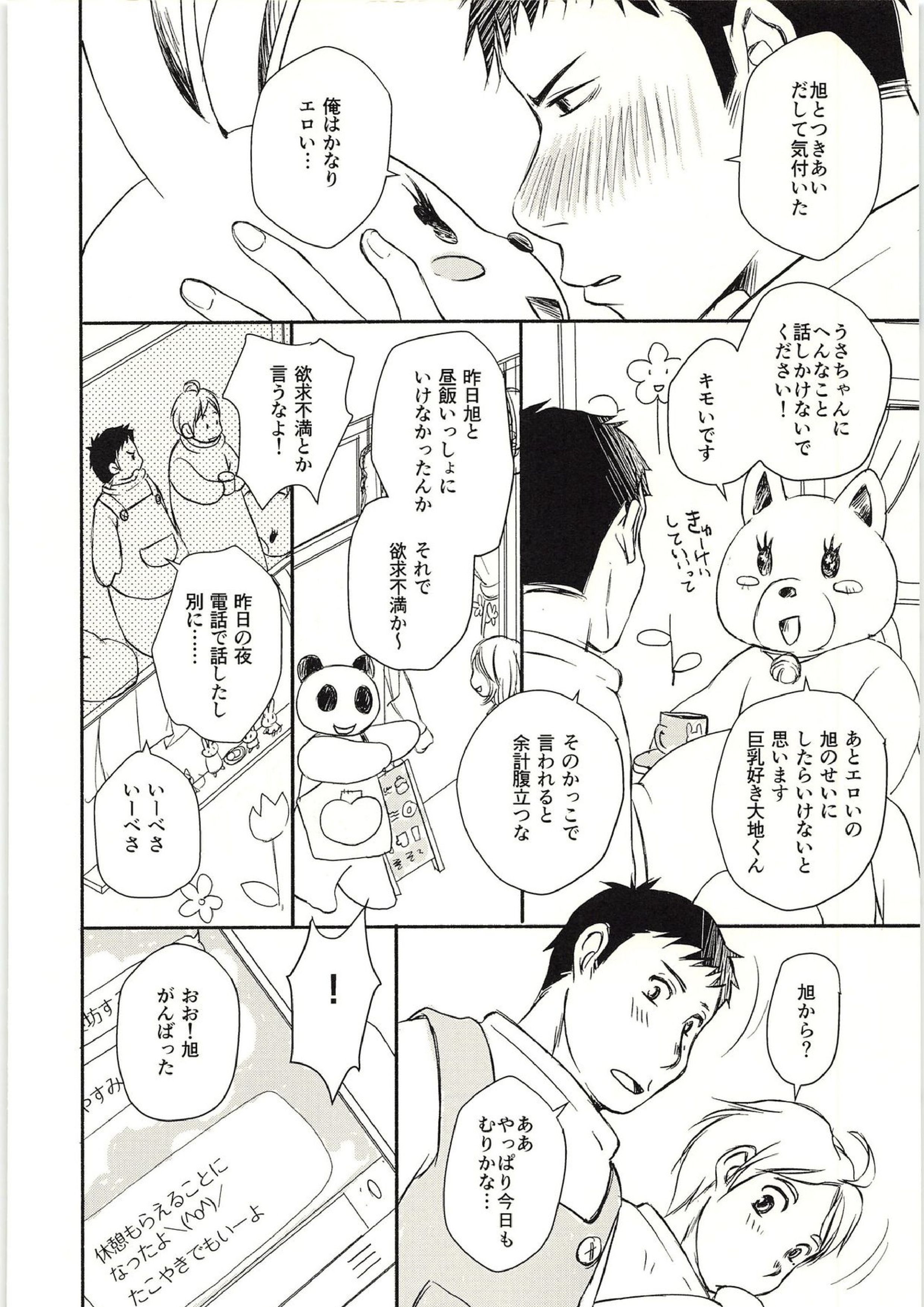 恋が叶ったそのあとは？ 25ページ