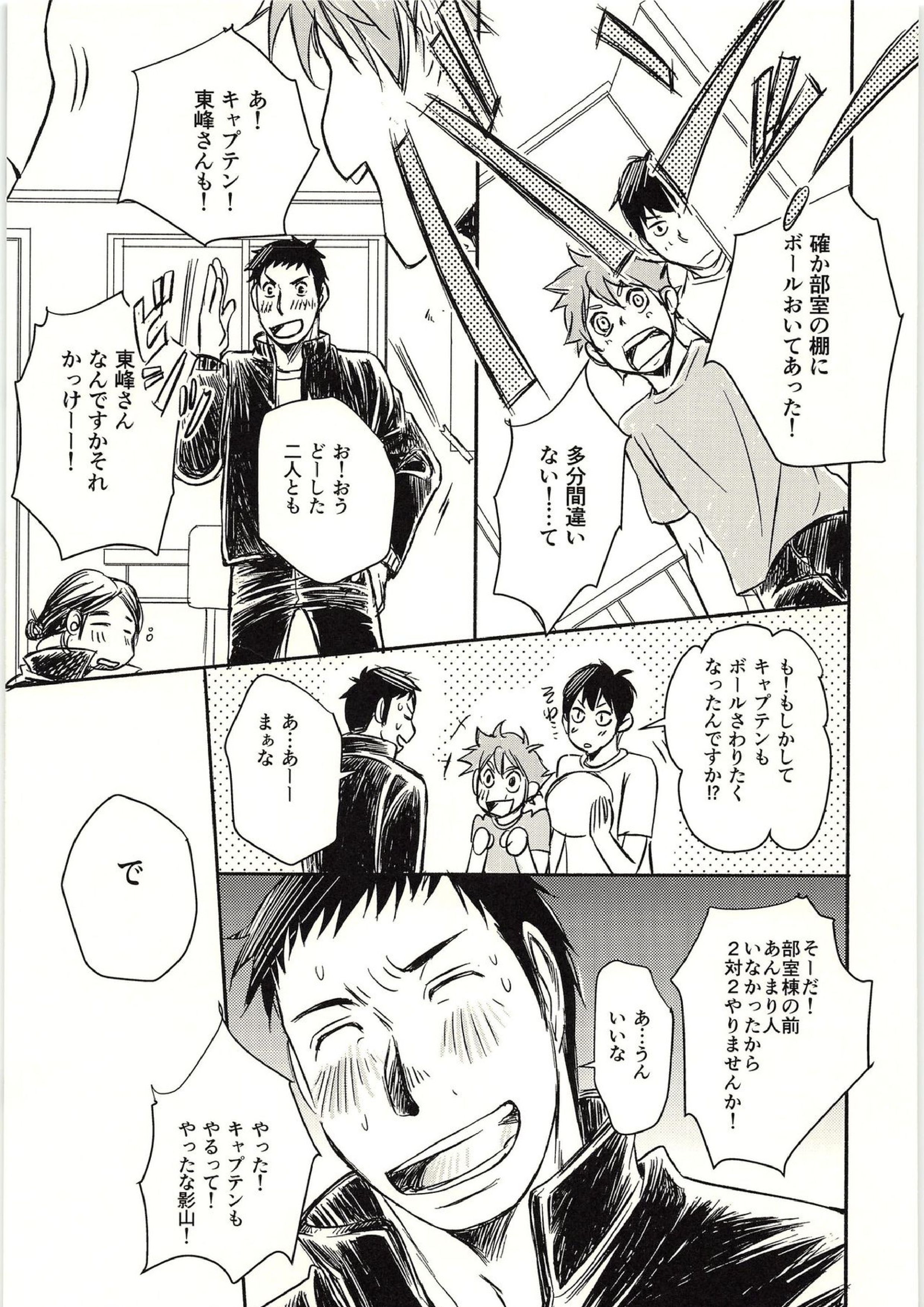 恋が叶ったそのあとは？ 28ページ