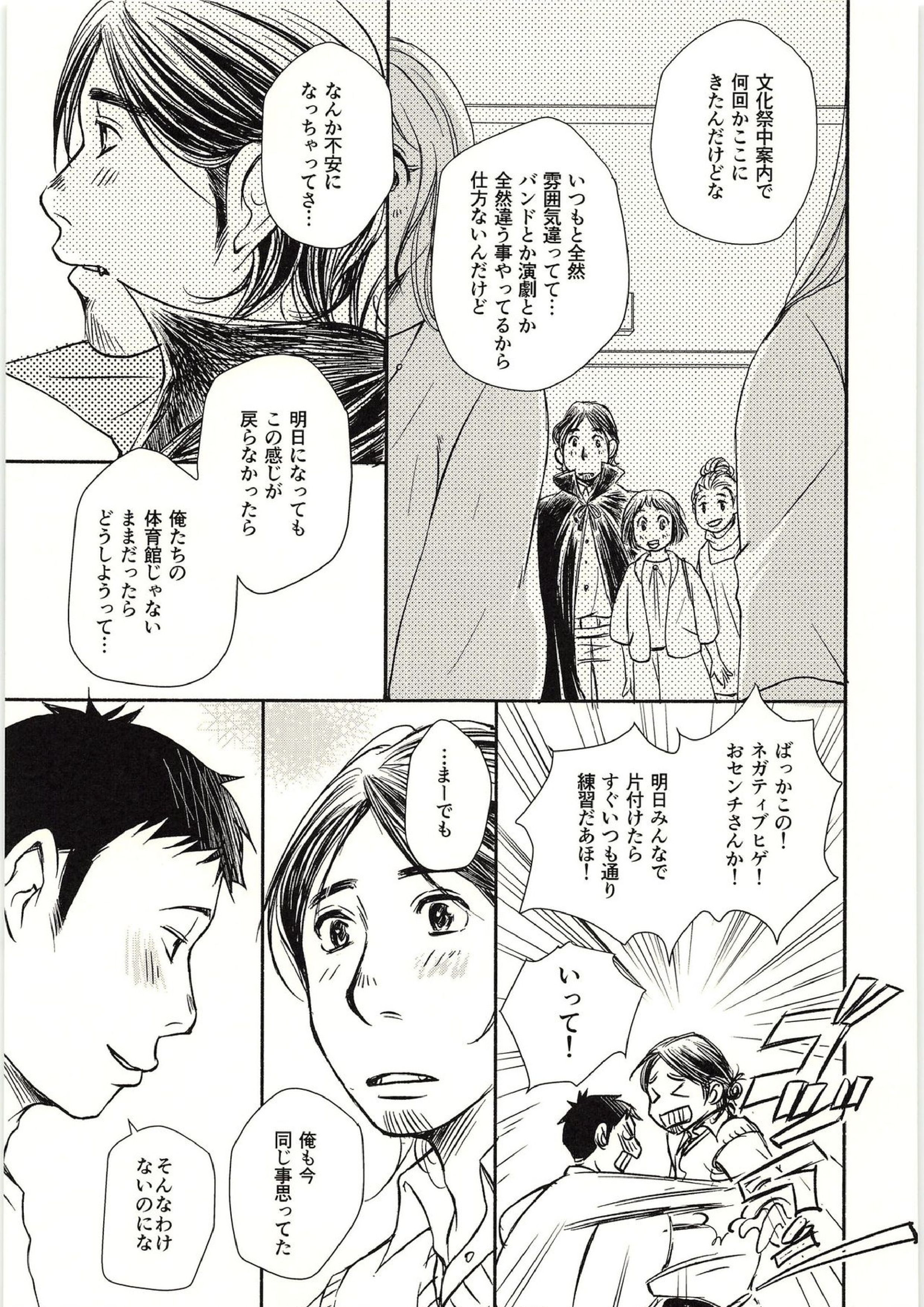 恋が叶ったそのあとは？ 32ページ