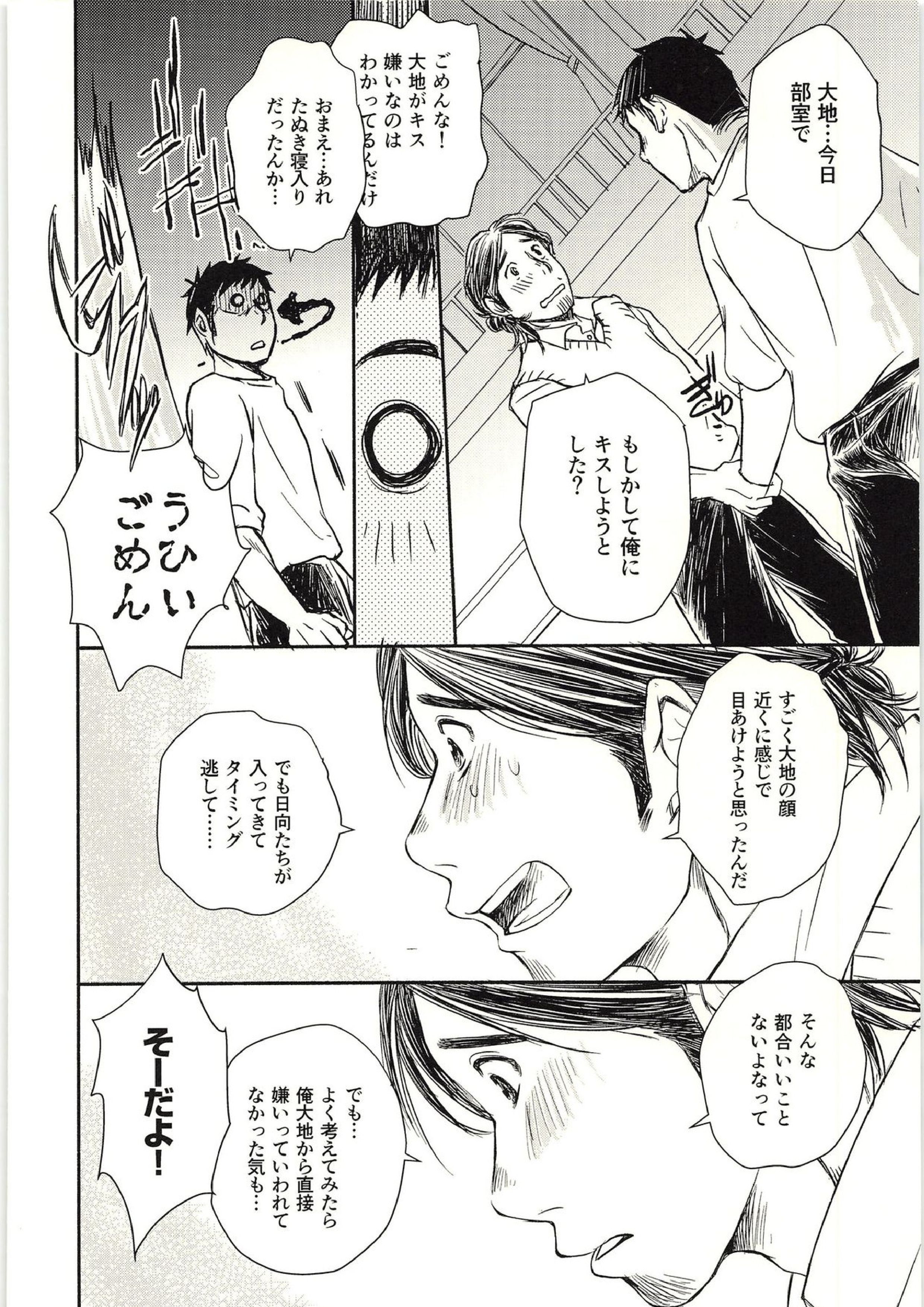 恋が叶ったそのあとは？ 35ページ
