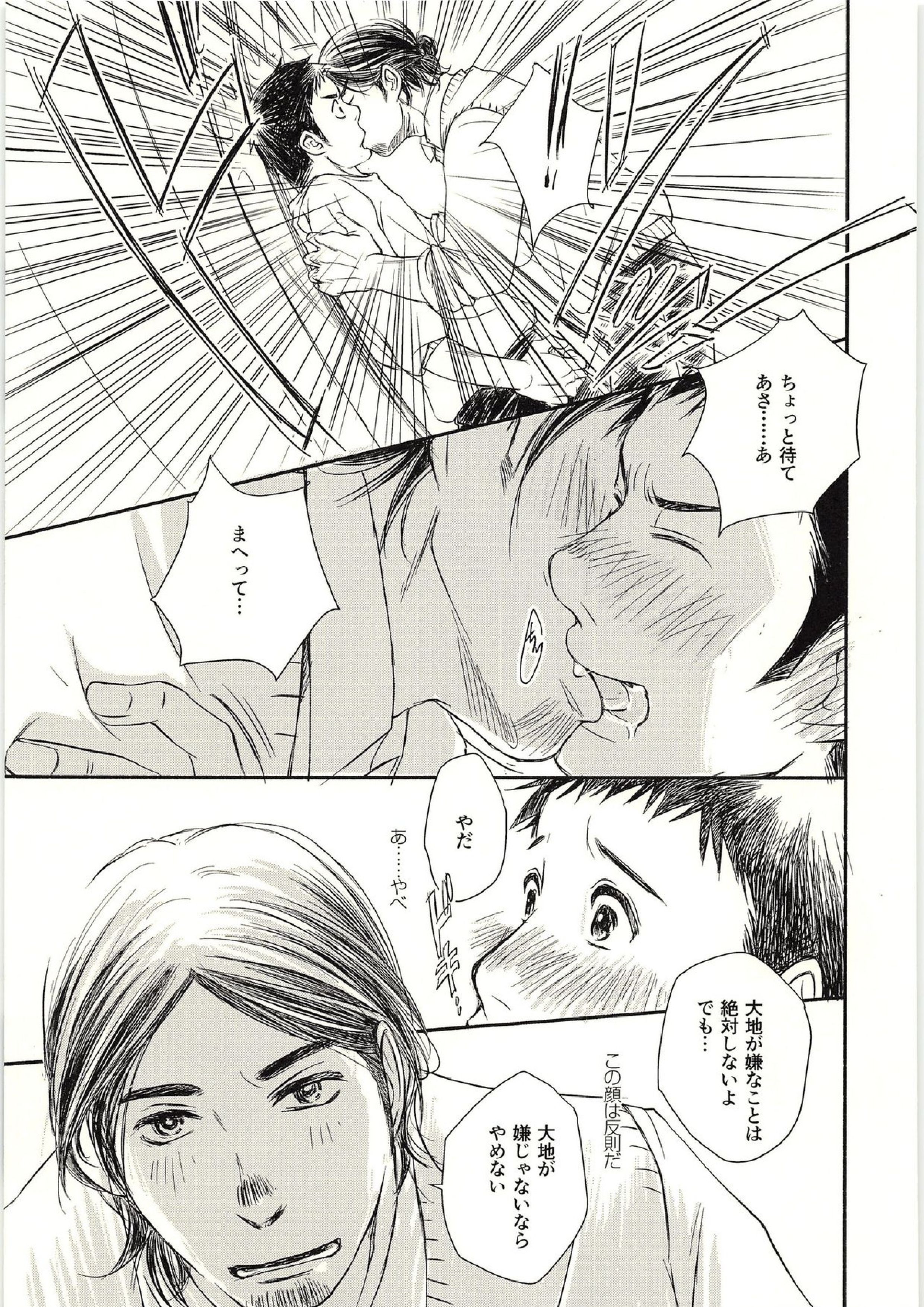 恋が叶ったそのあとは？ 38ページ