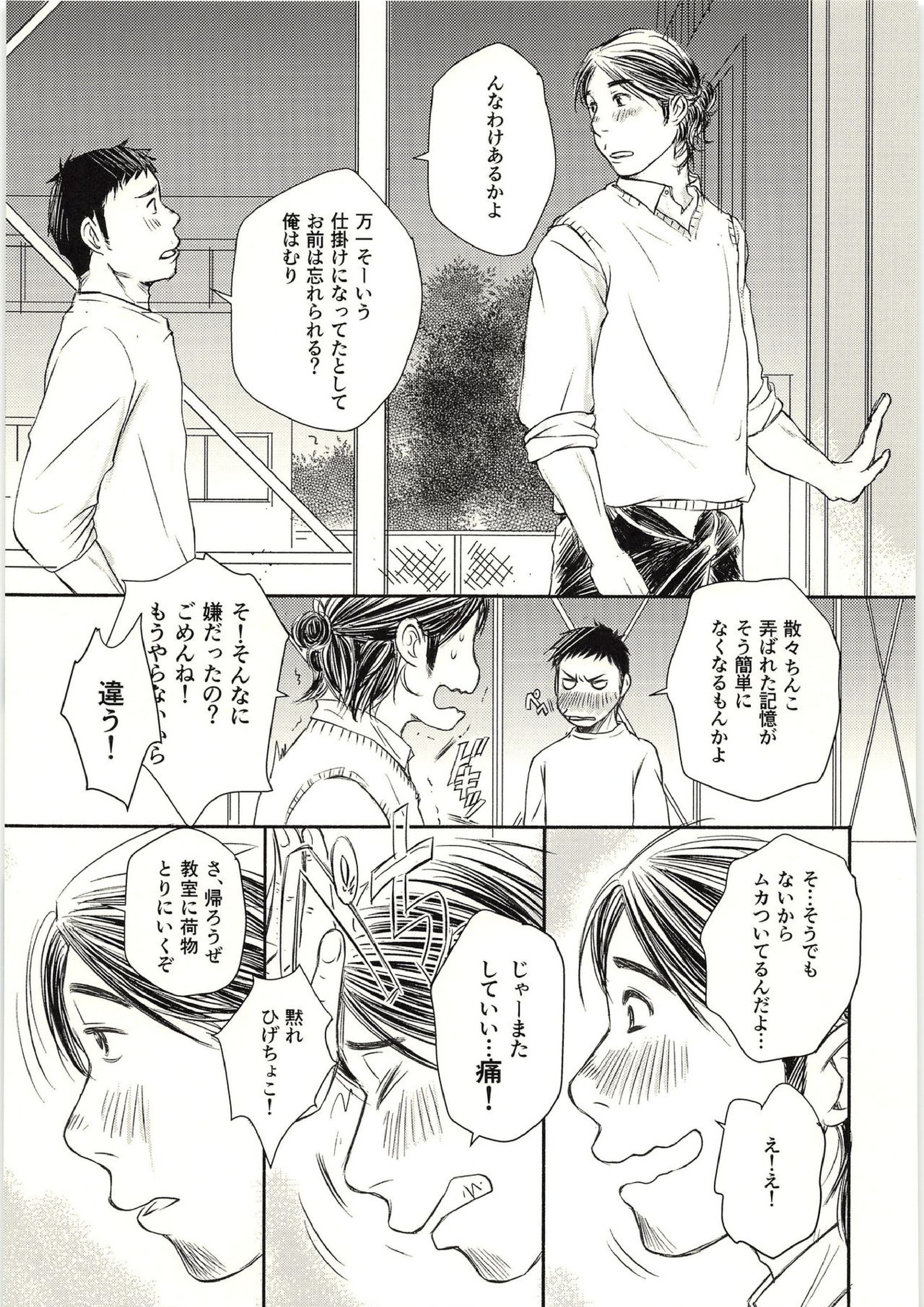恋が叶ったそのあとは？ 44ページ