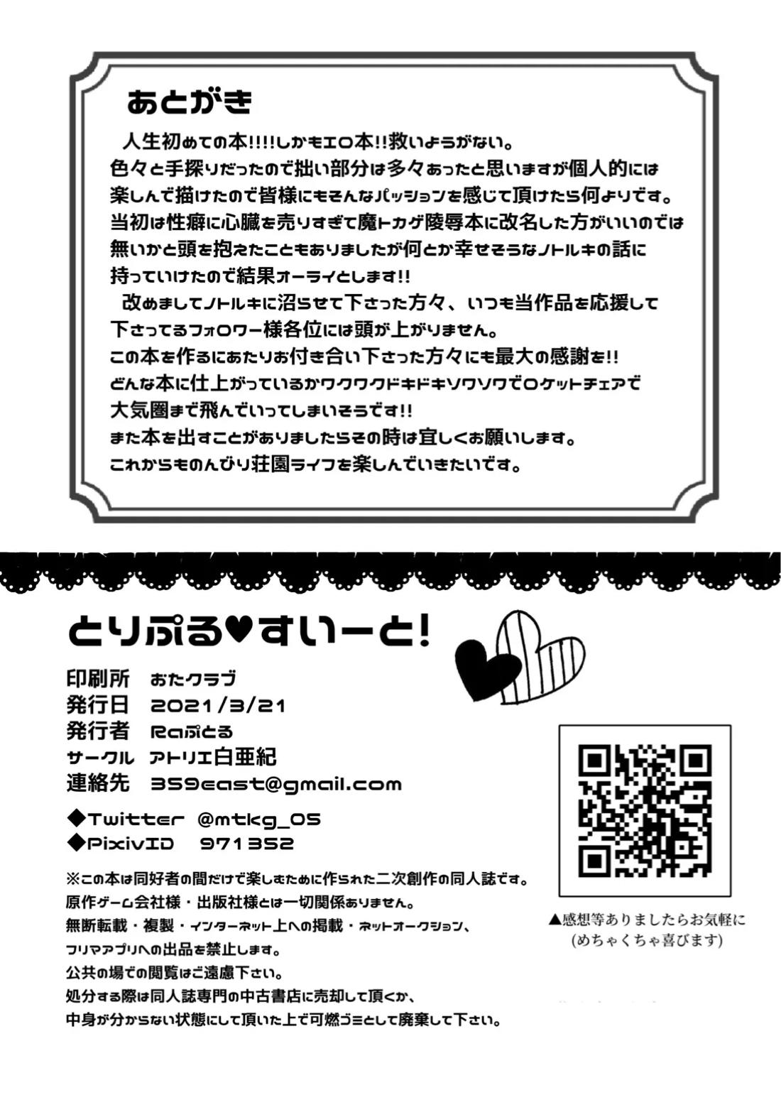 とりぷる♥すいーと! 41ページ