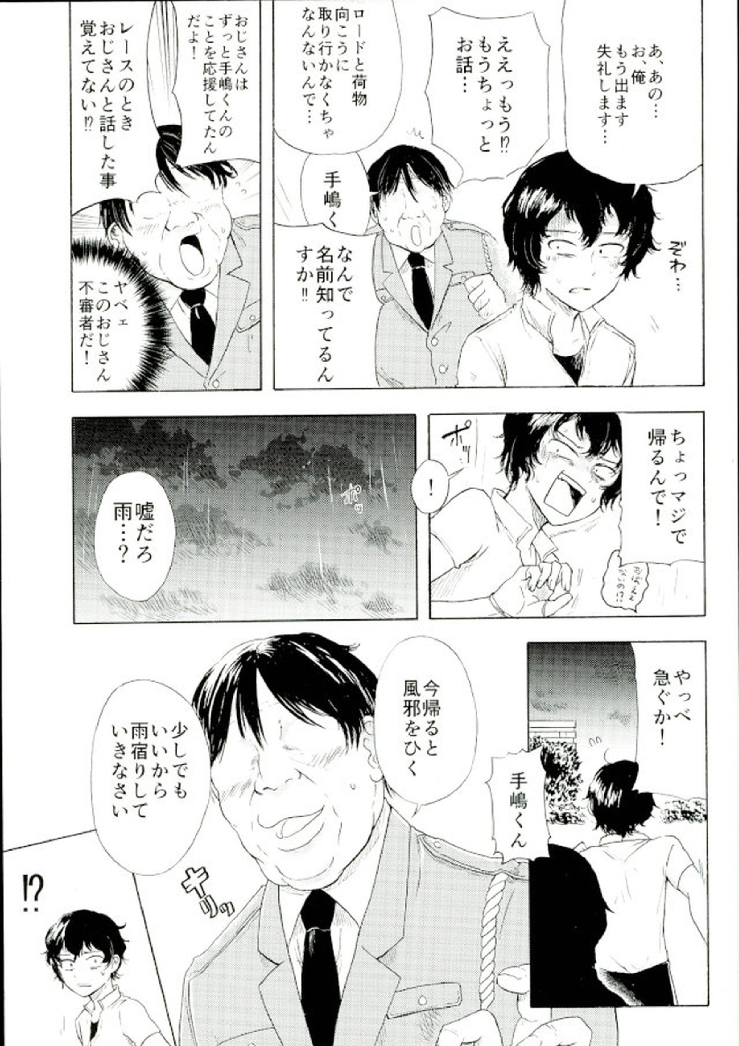 楽しいことだけかんがえてて 8ページ