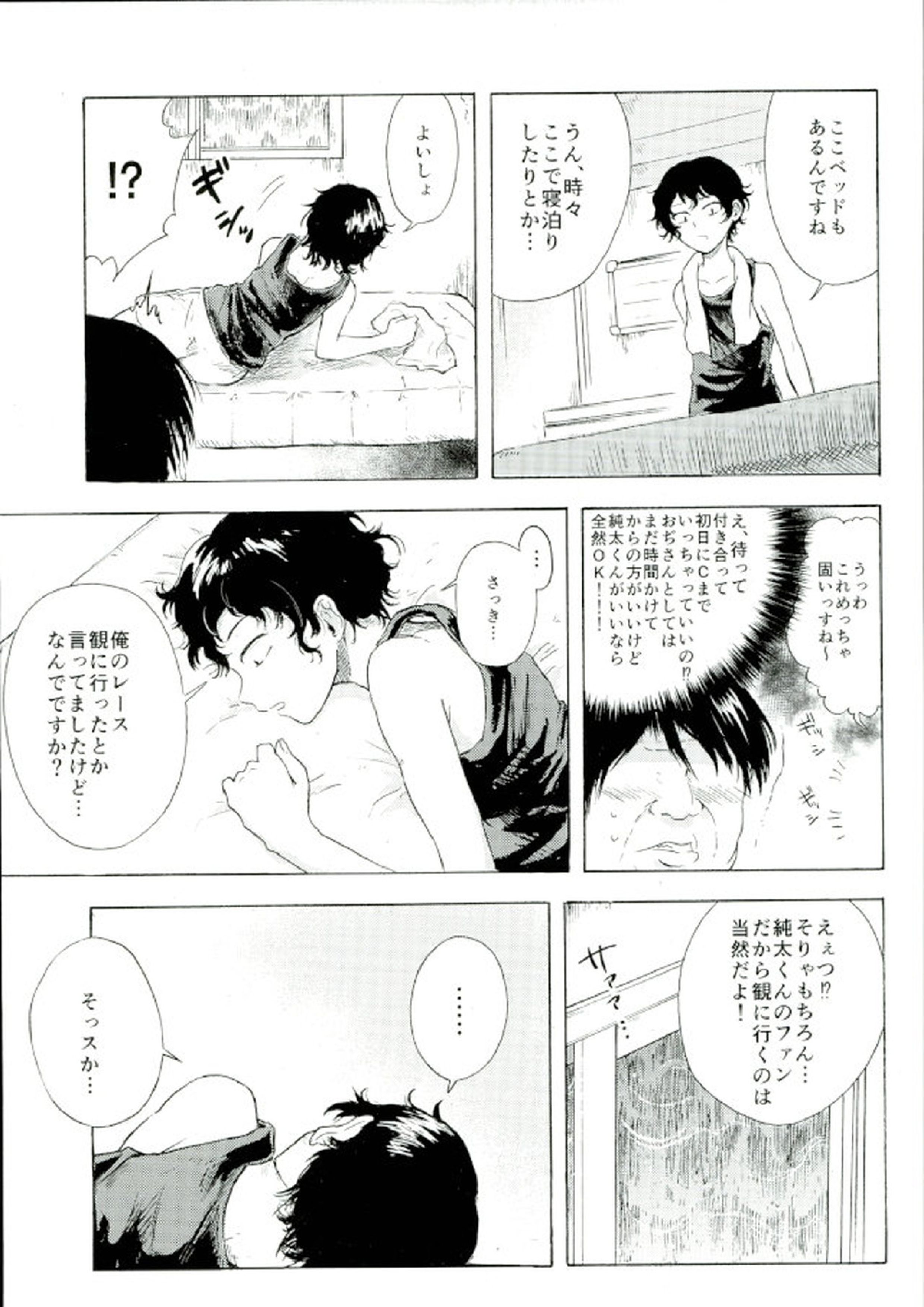 楽しいことだけかんがえてて 10ページ