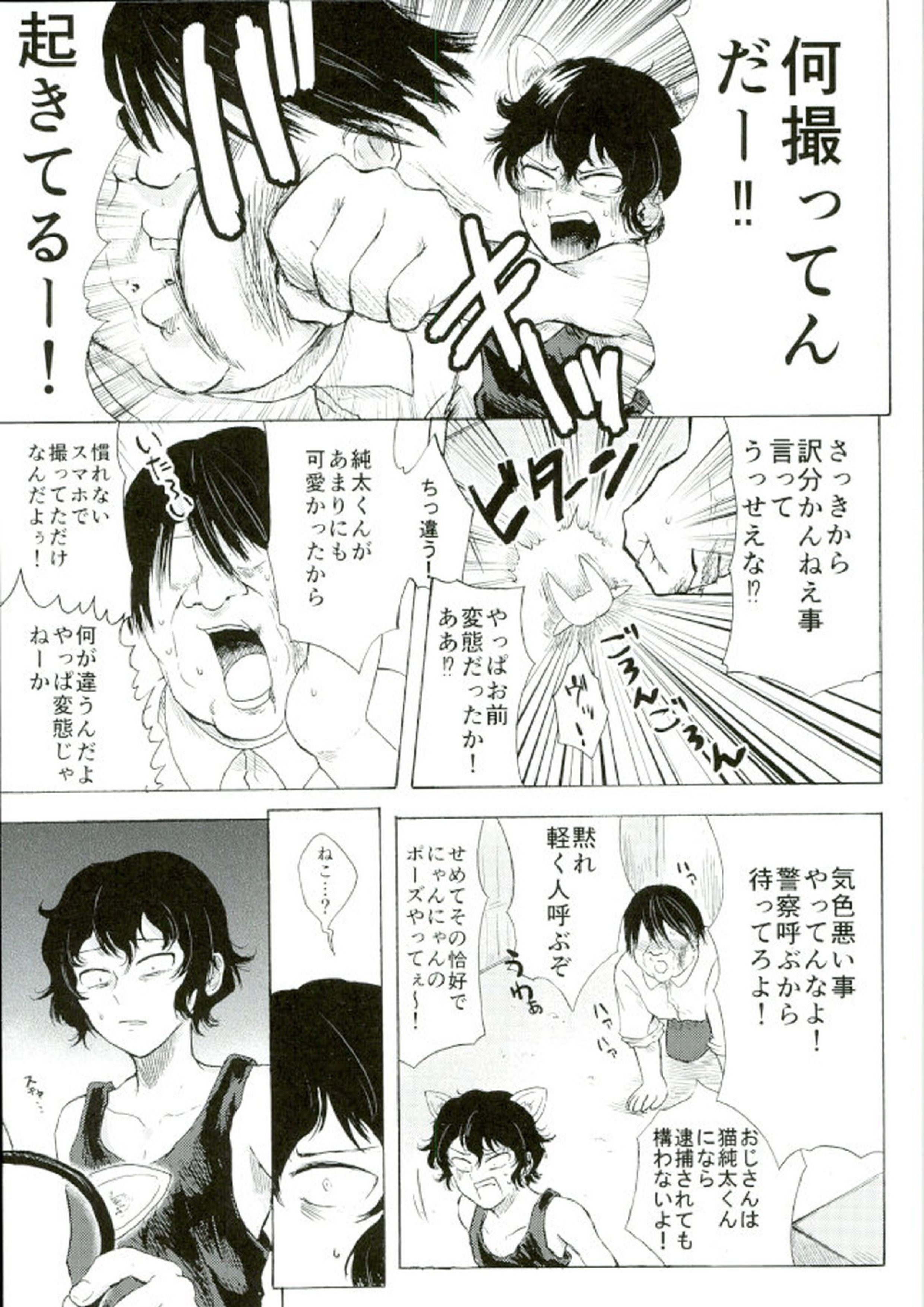 楽しいことだけかんがえてて 16ページ