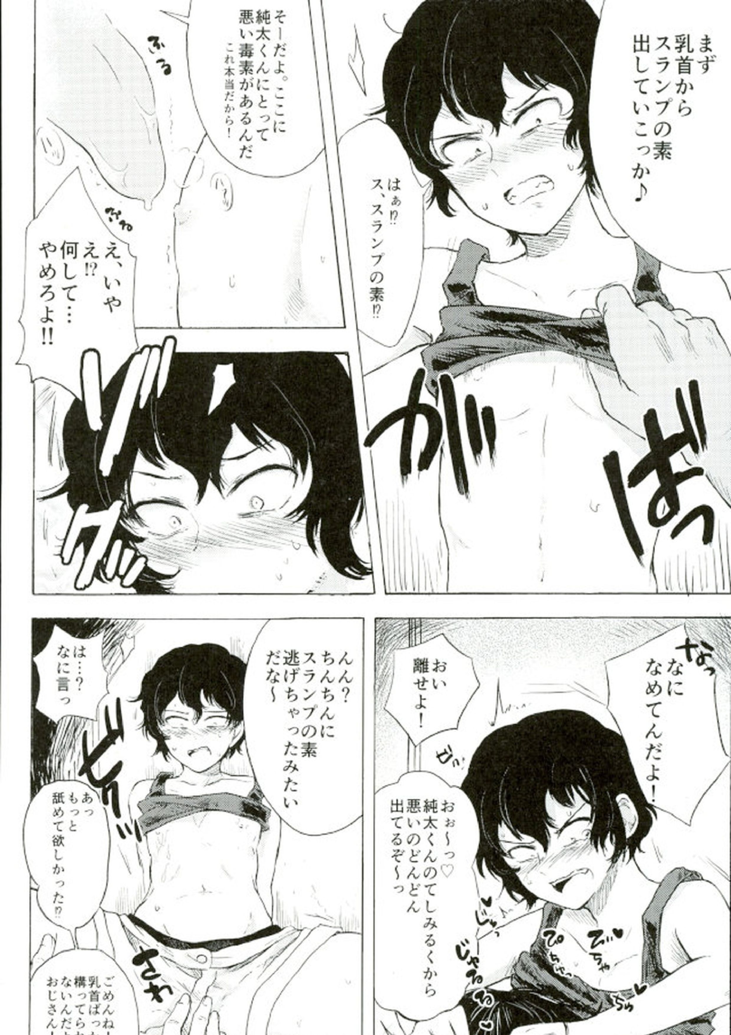 楽しいことだけかんがえてて 19ページ